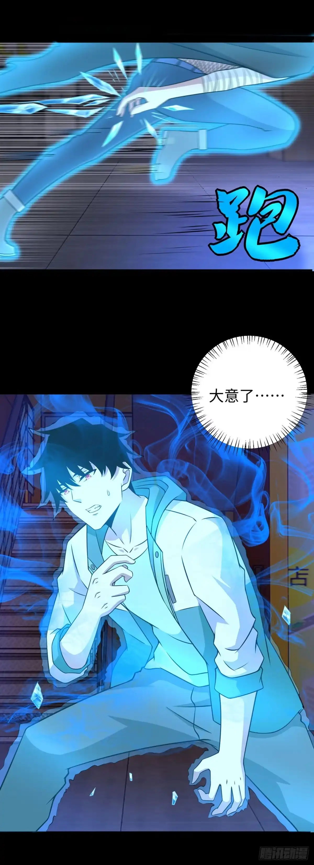 称霸末世 第131话 第2页