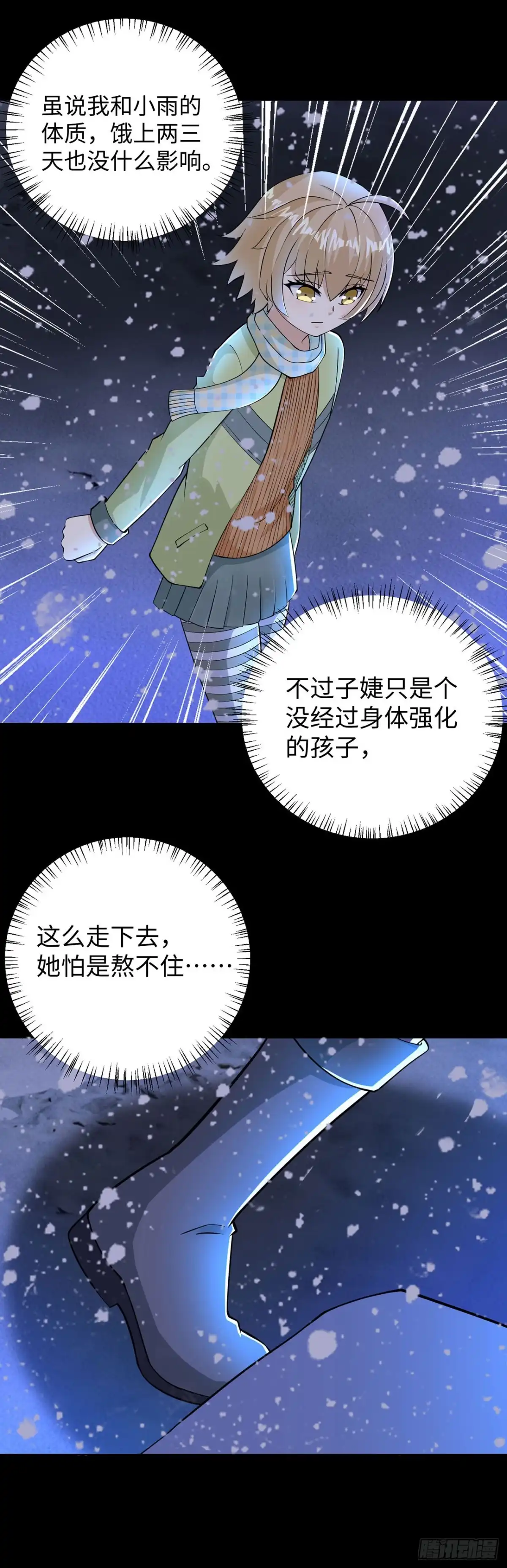 称霸末世 第131话 第35页