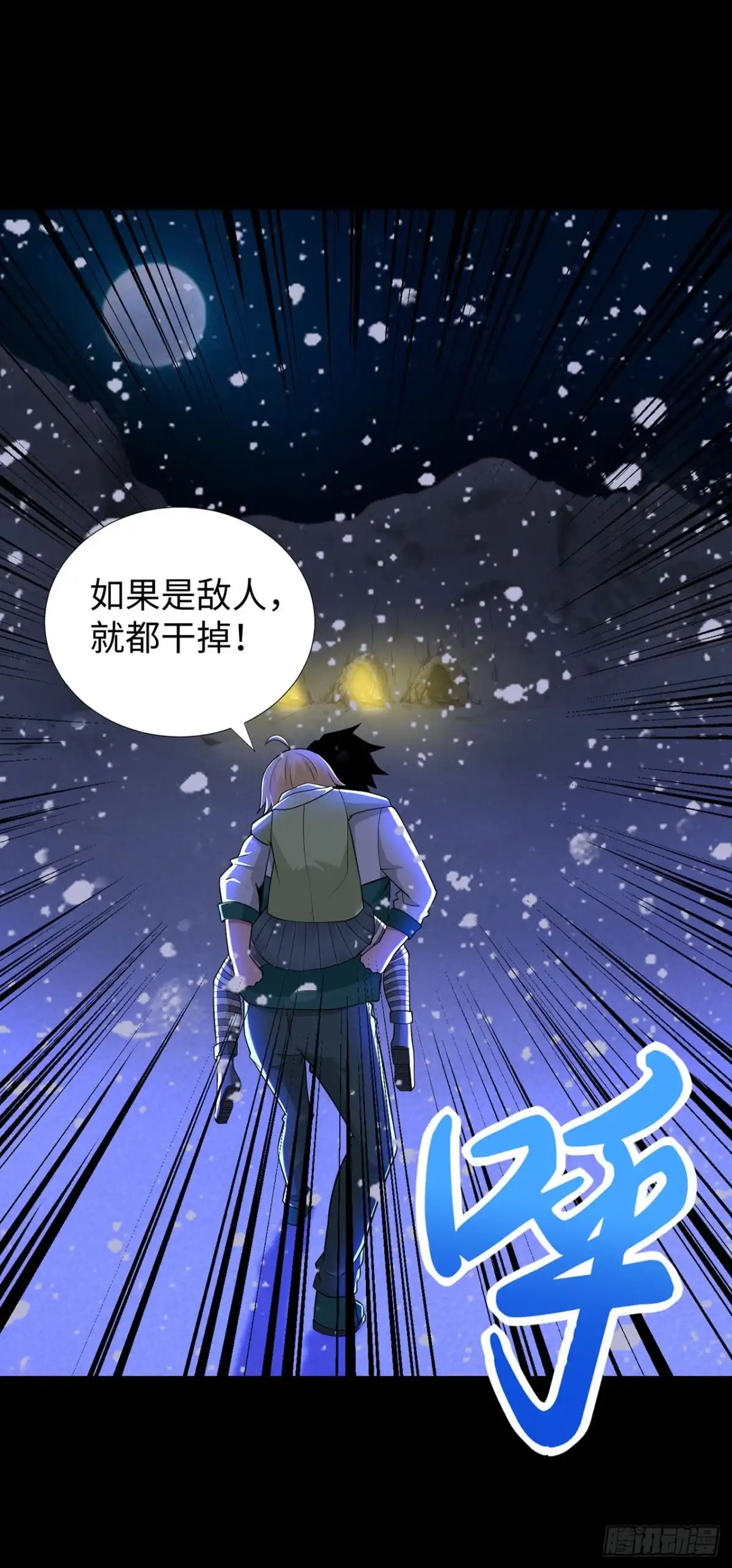 称霸末世 第131话 第51页