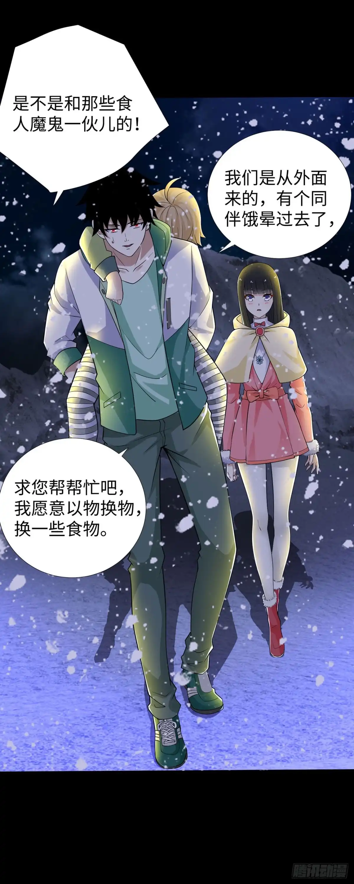 称霸末世 第131话 第57页