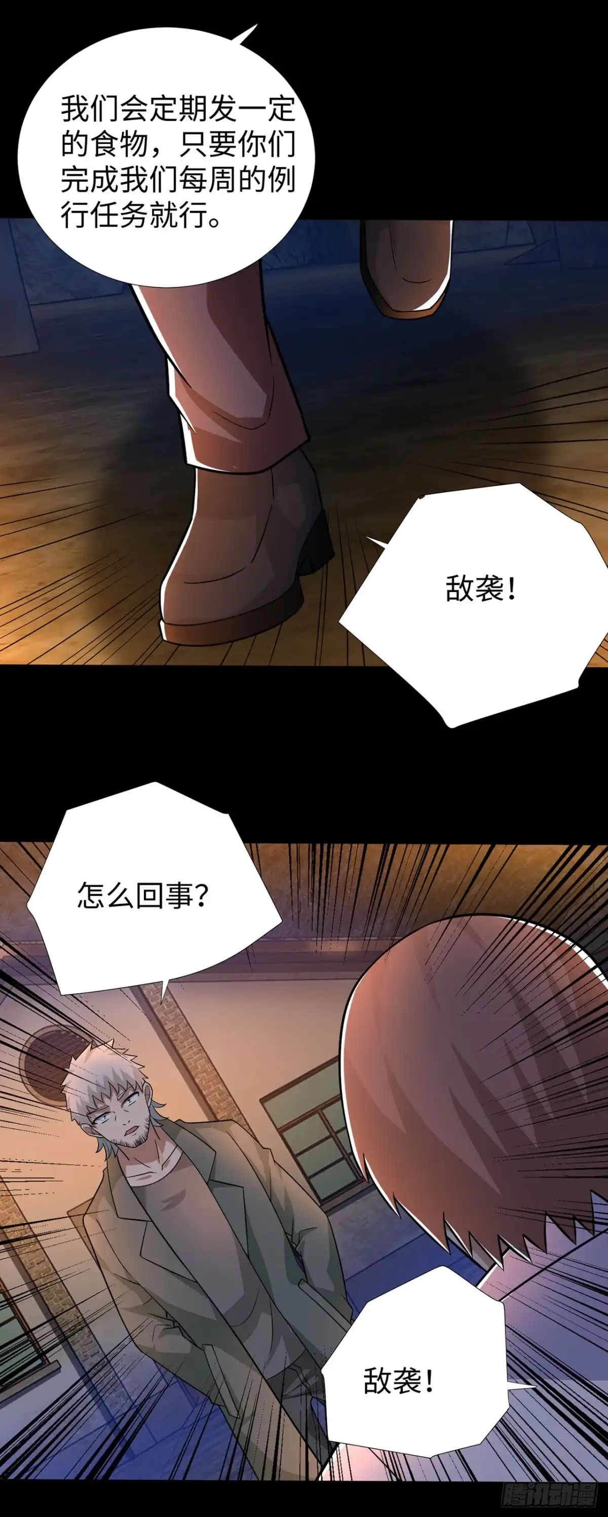 称霸末世 第132话 第20页