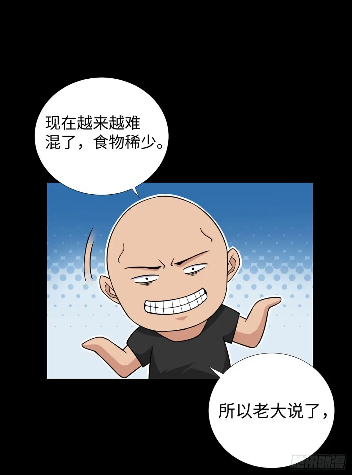 称霸末世 第132话 第32页