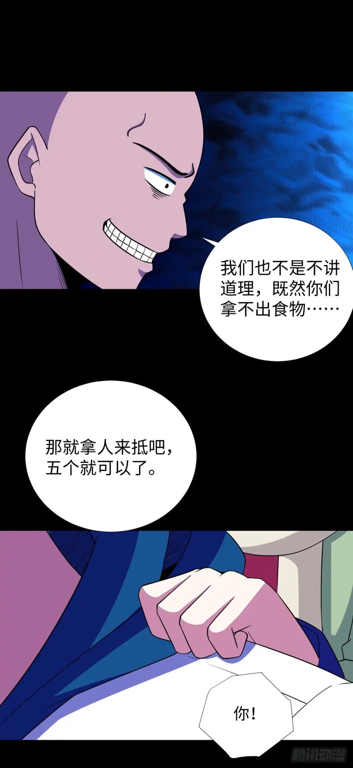 称霸末世 第132话 第40页