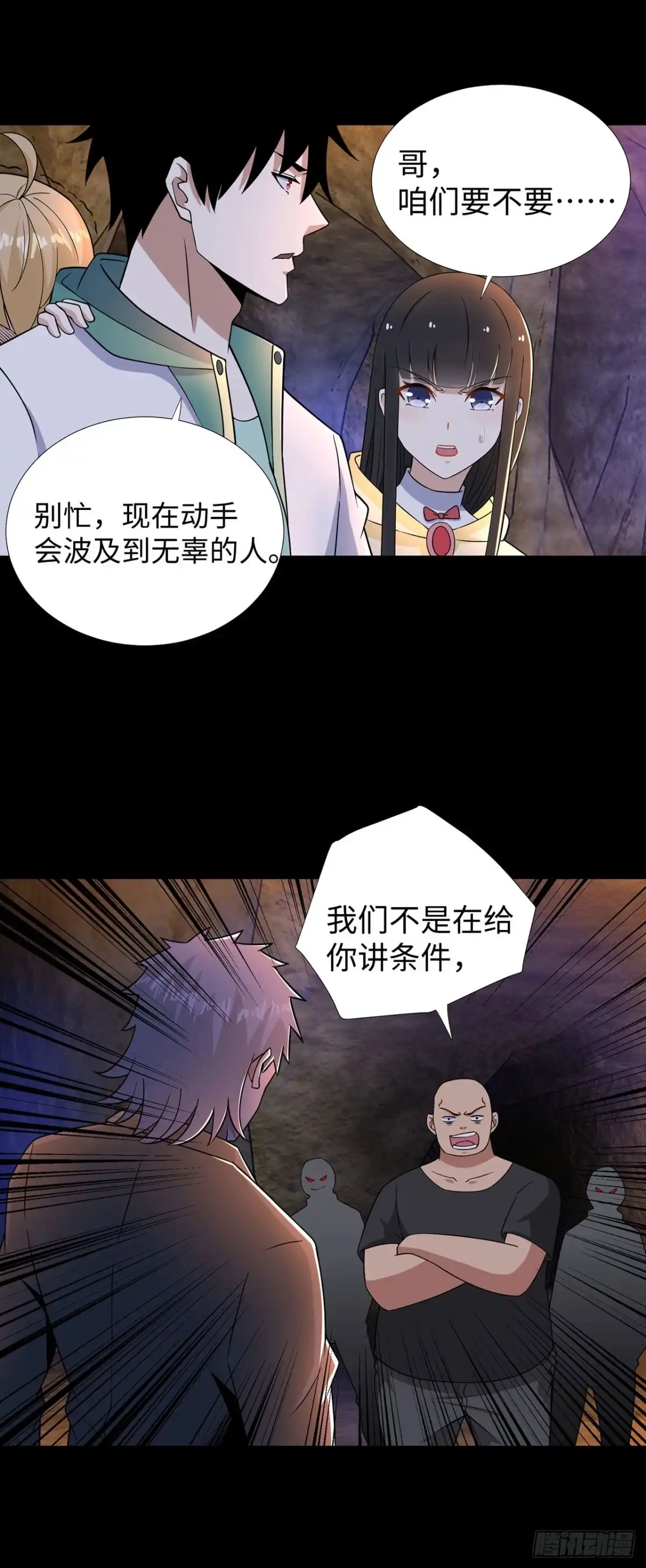 称霸末世 第132话 第45页