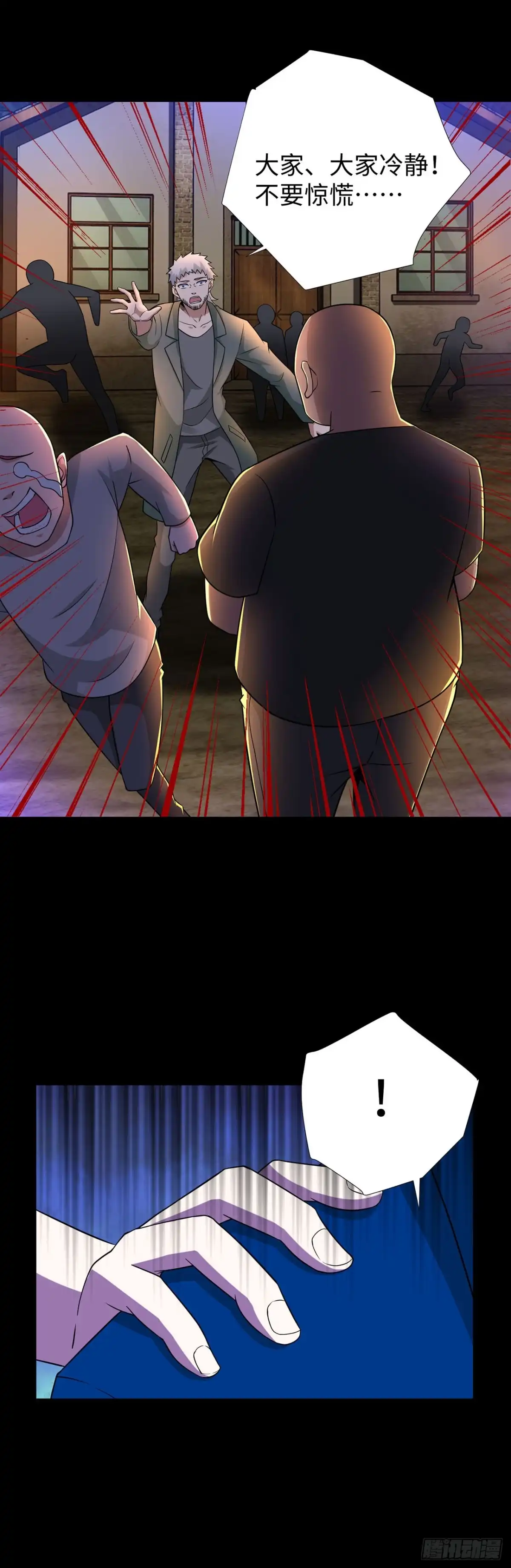 称霸末世 第132话 第50页