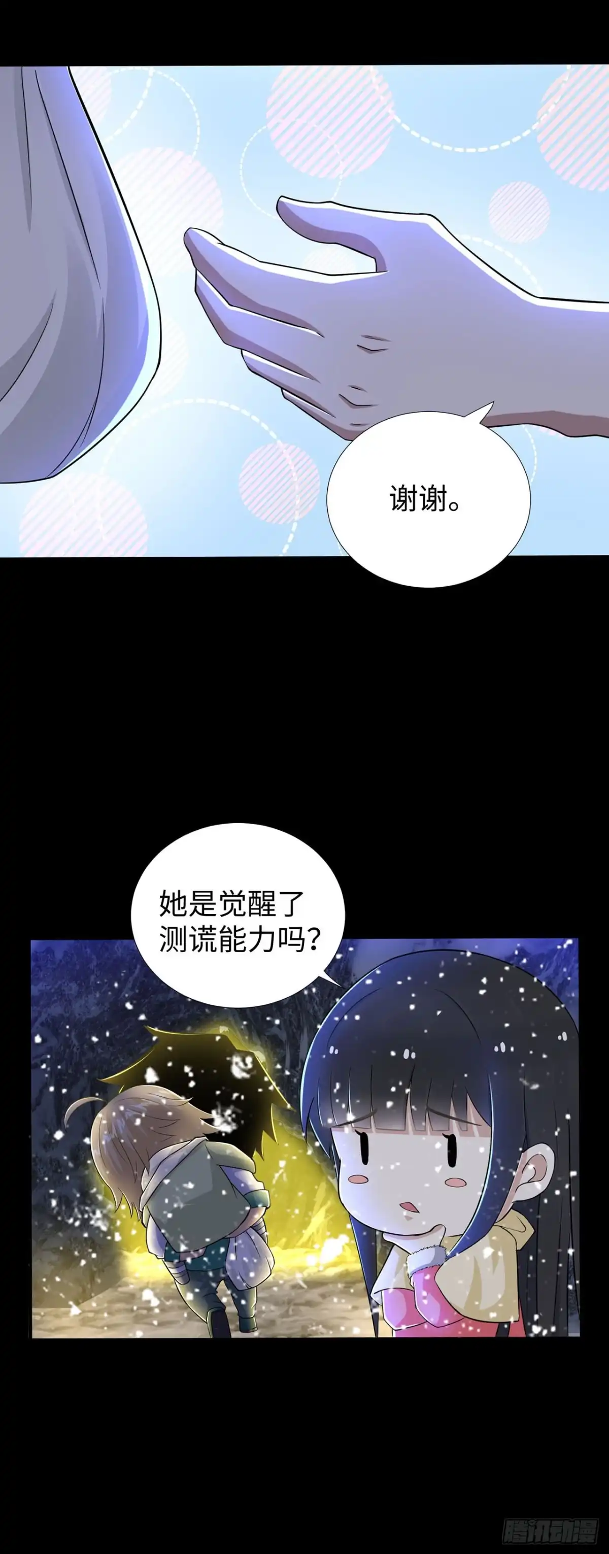 称霸末世 第132话 第7页
