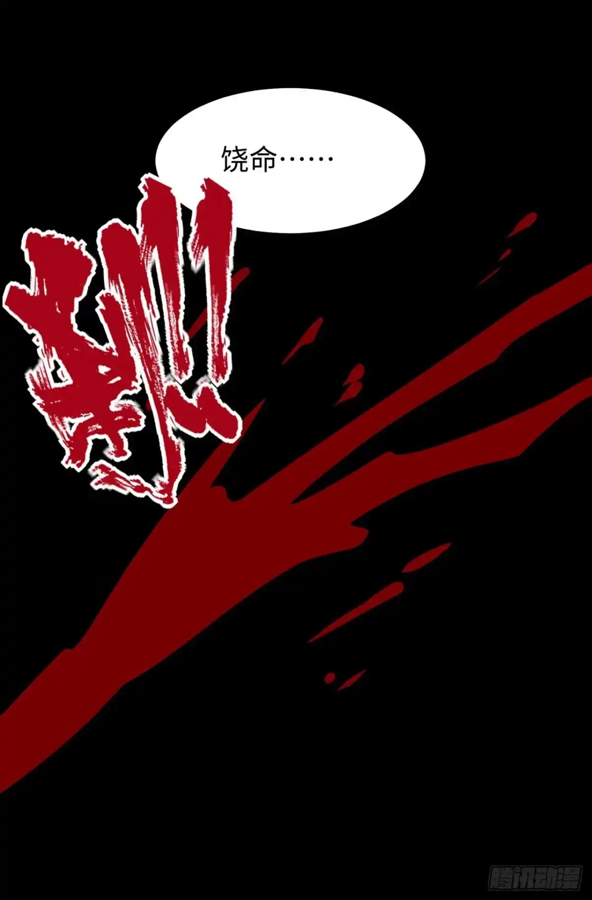 称霸末世 第133话 第45页