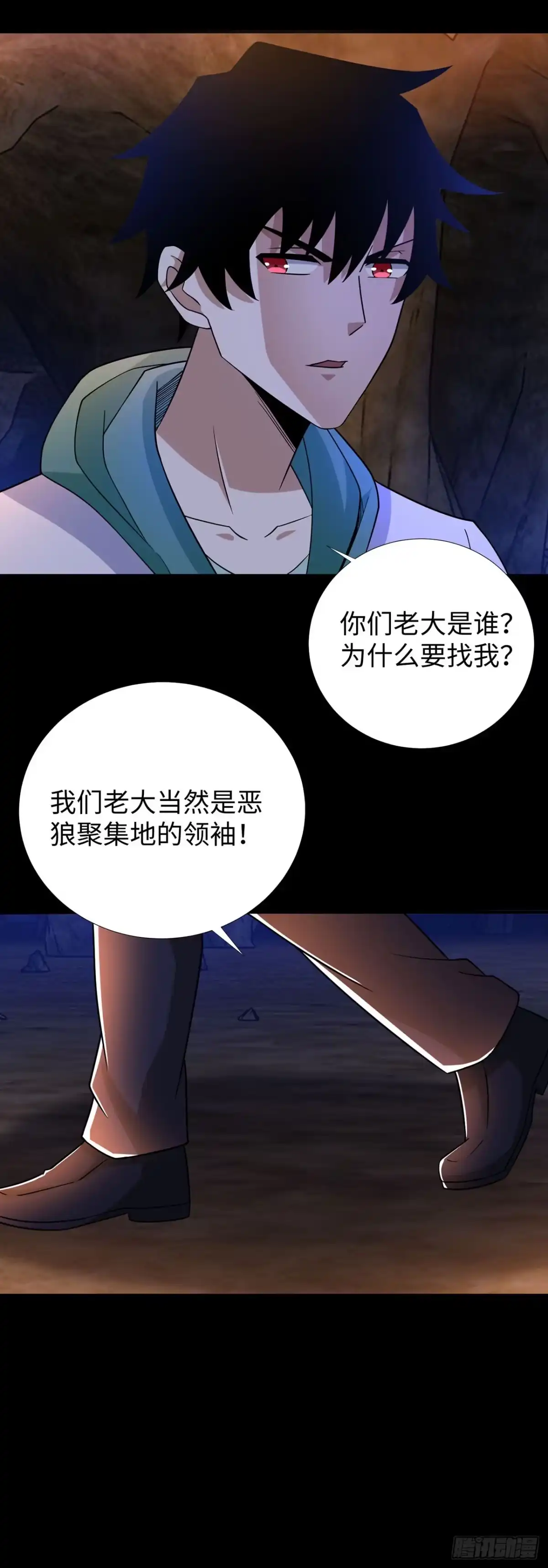 称霸末世 第133话 第9页
