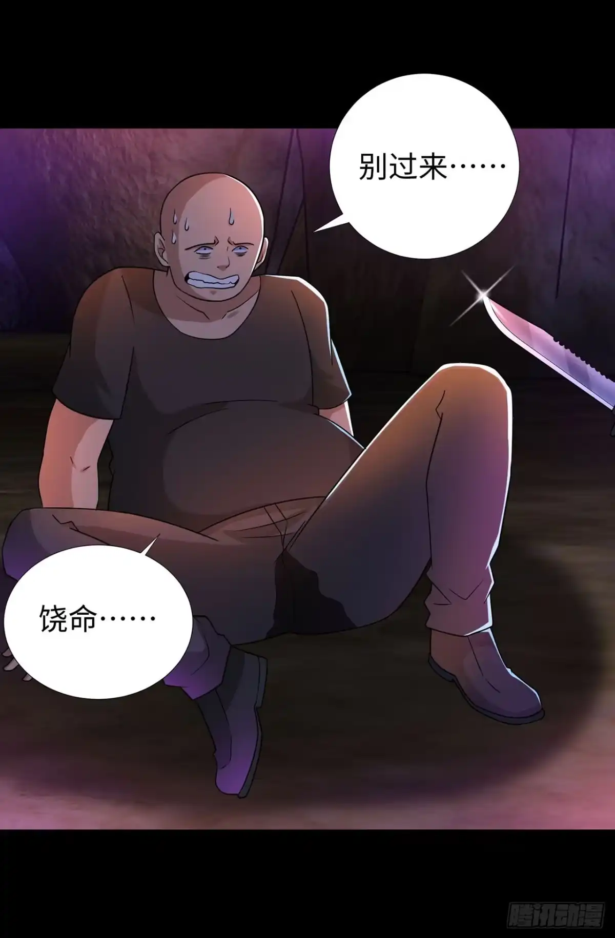 称霸末世 第133话 第42页