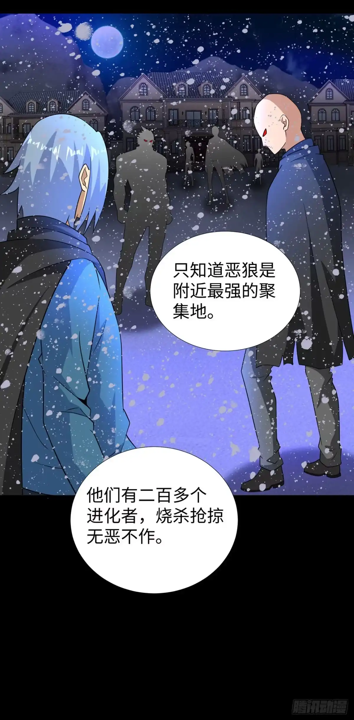 称霸末世 第133话 第55页