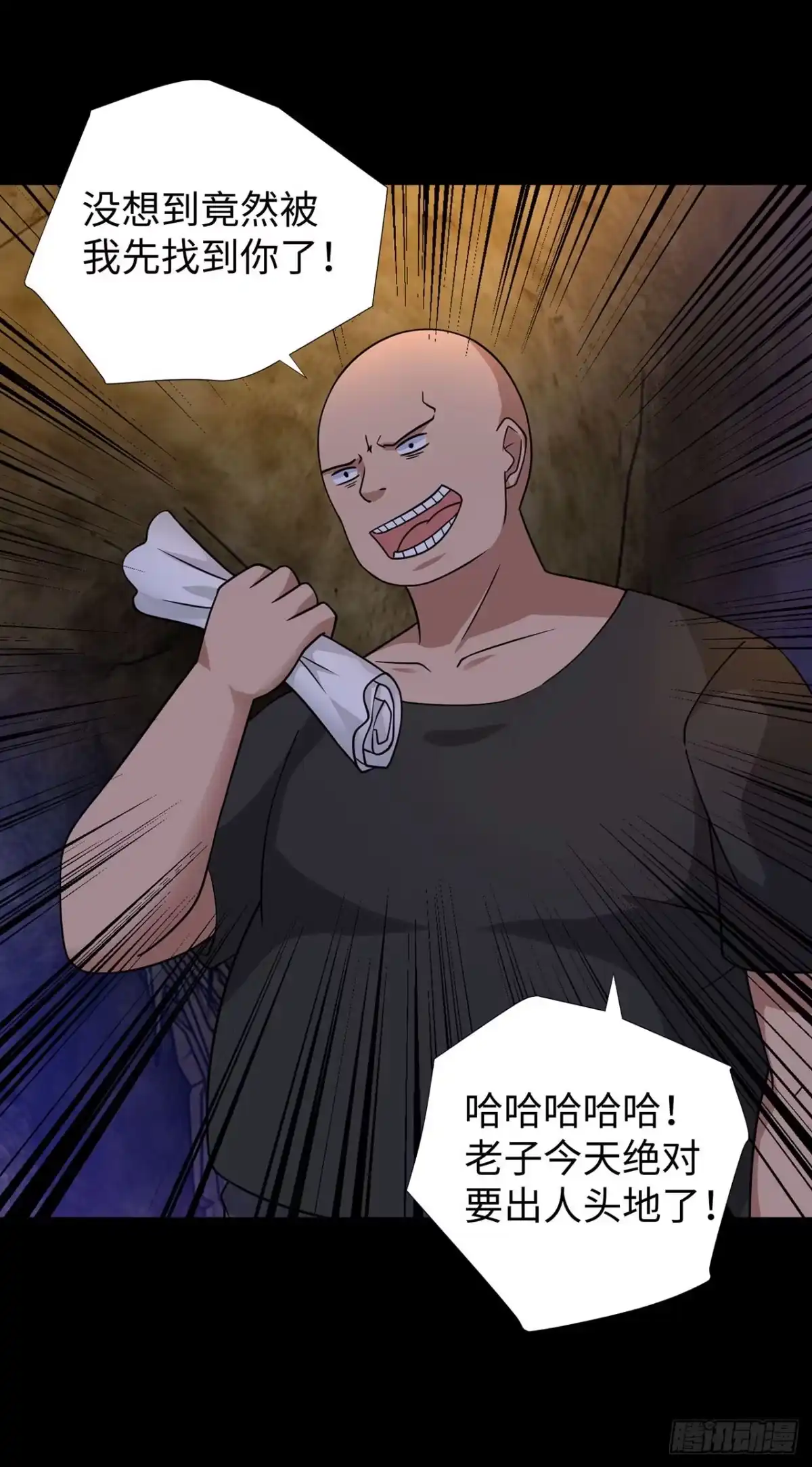 称霸末世 第133话 第7页