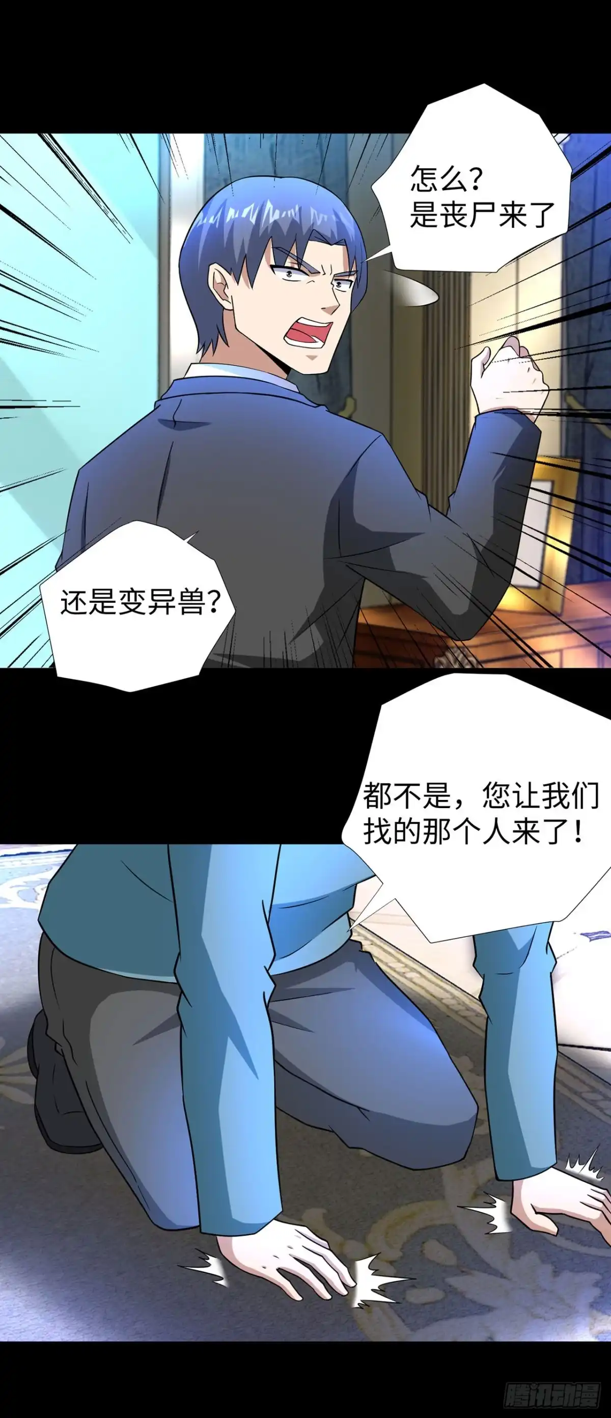 称霸末世 第134话 第15页