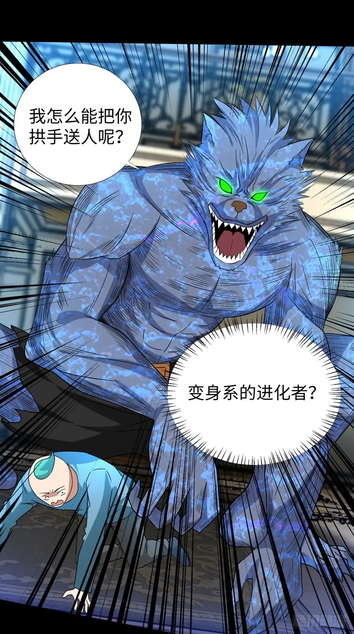 称霸末世 第134话 第39页
