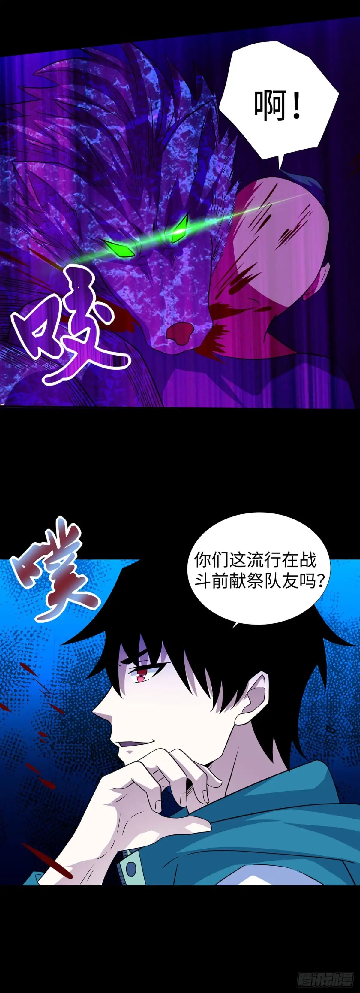 称霸末世 第134话 第47页