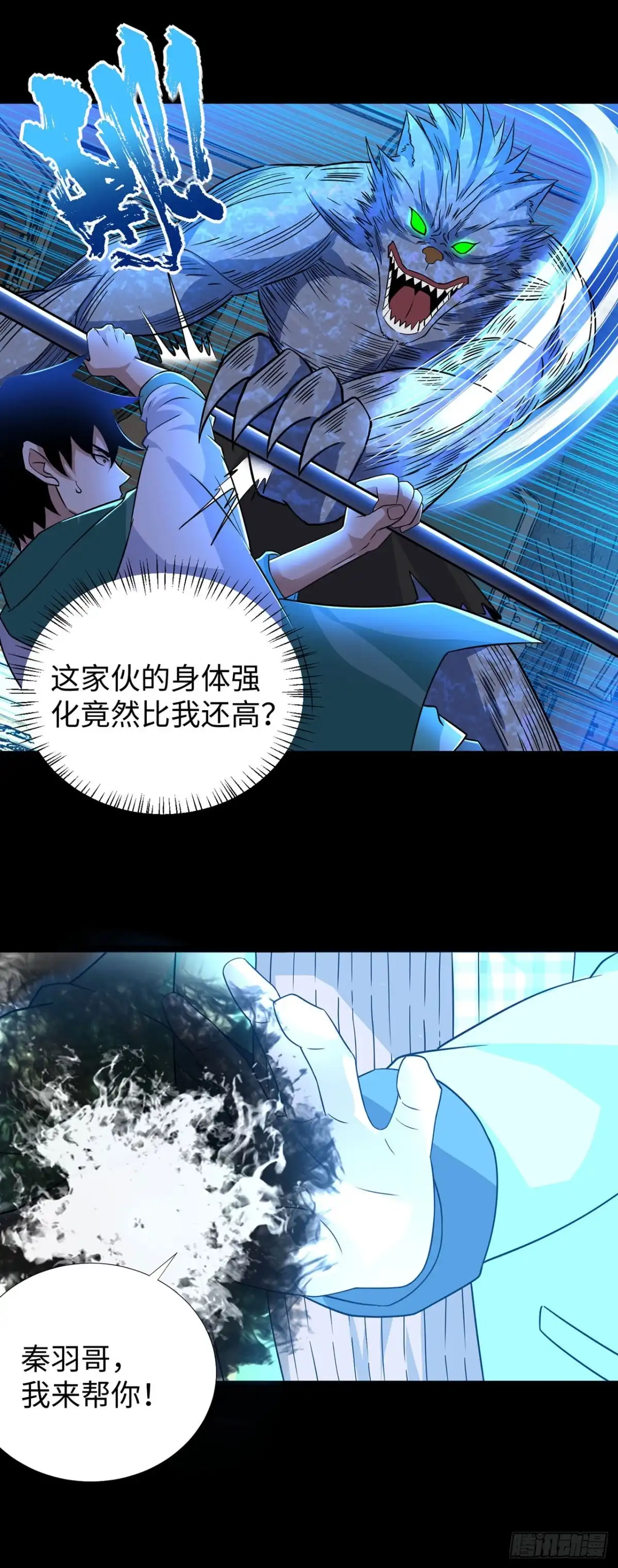 称霸末世 第134话 第62页
