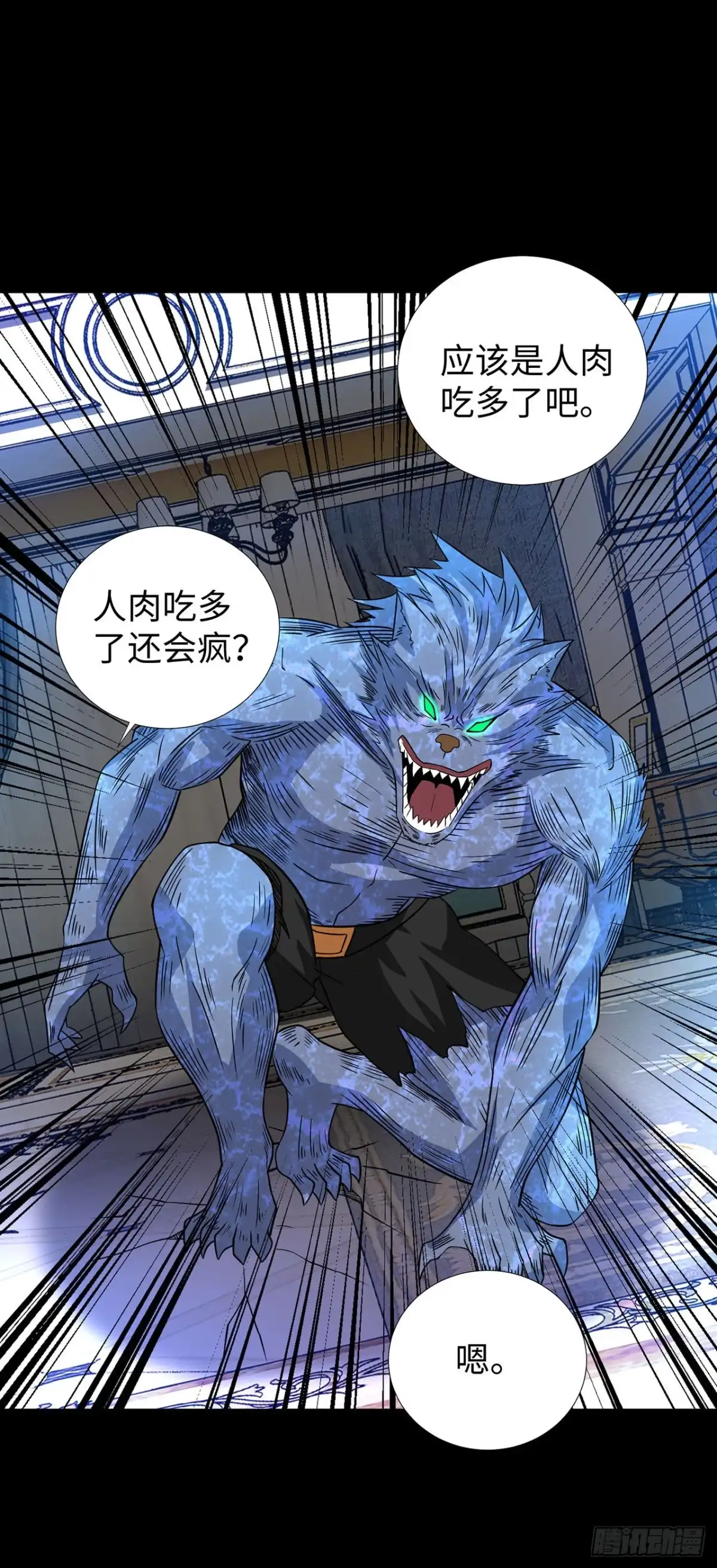 称霸末世 第134话 第76页