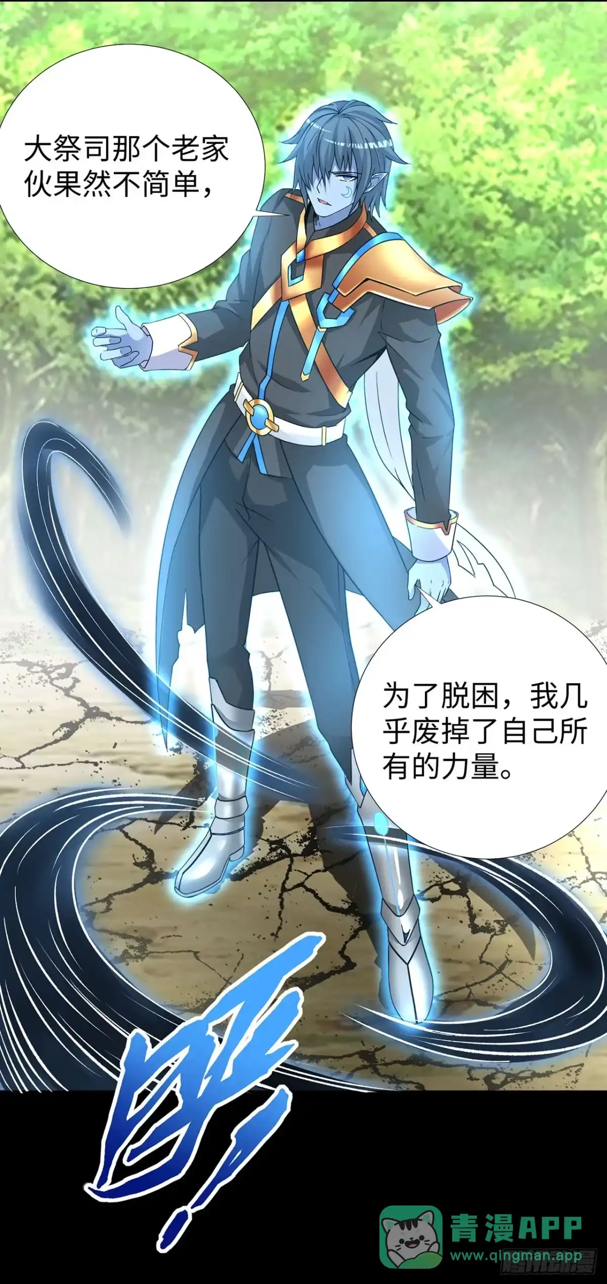 称霸末世 第136话 第16页