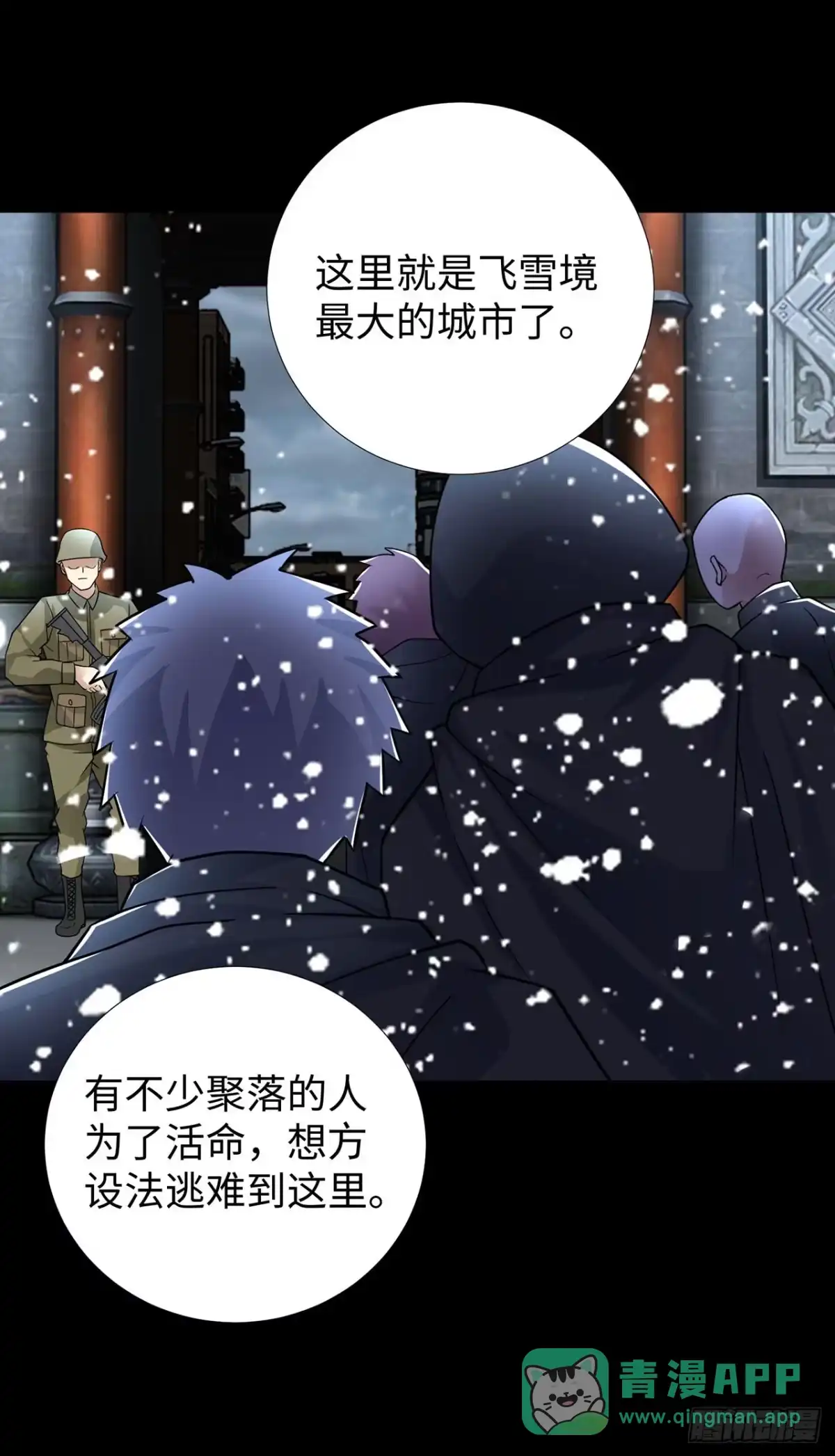称霸末世 第136话 第21页
