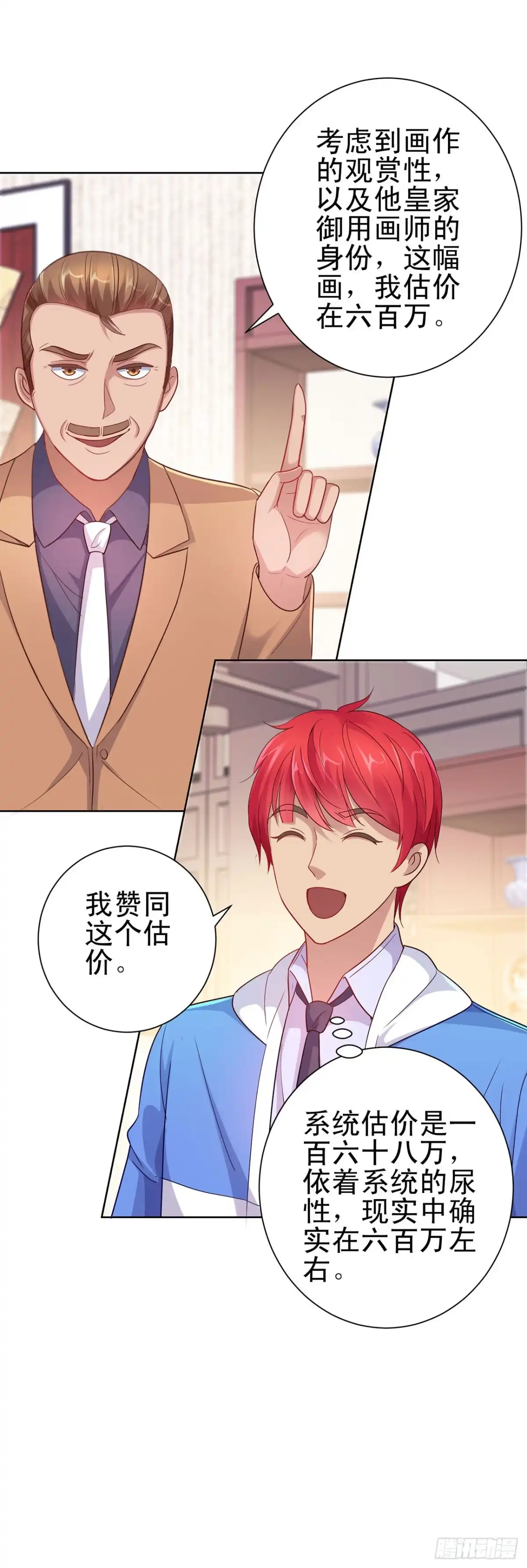 我靠系统发家致富 第124话 第14页