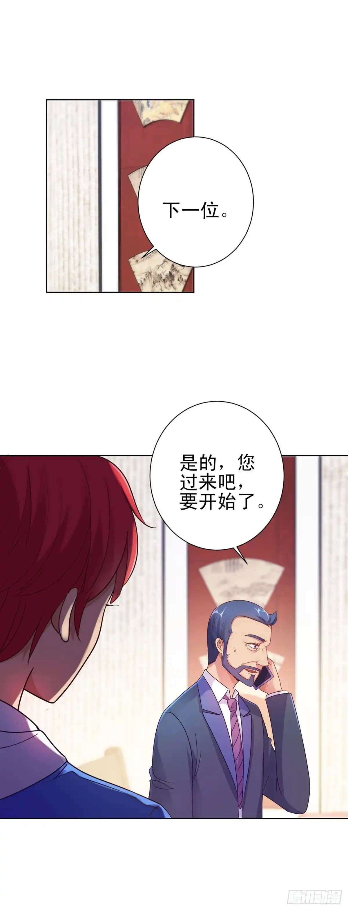我靠系统发家致富 第124话 第17页