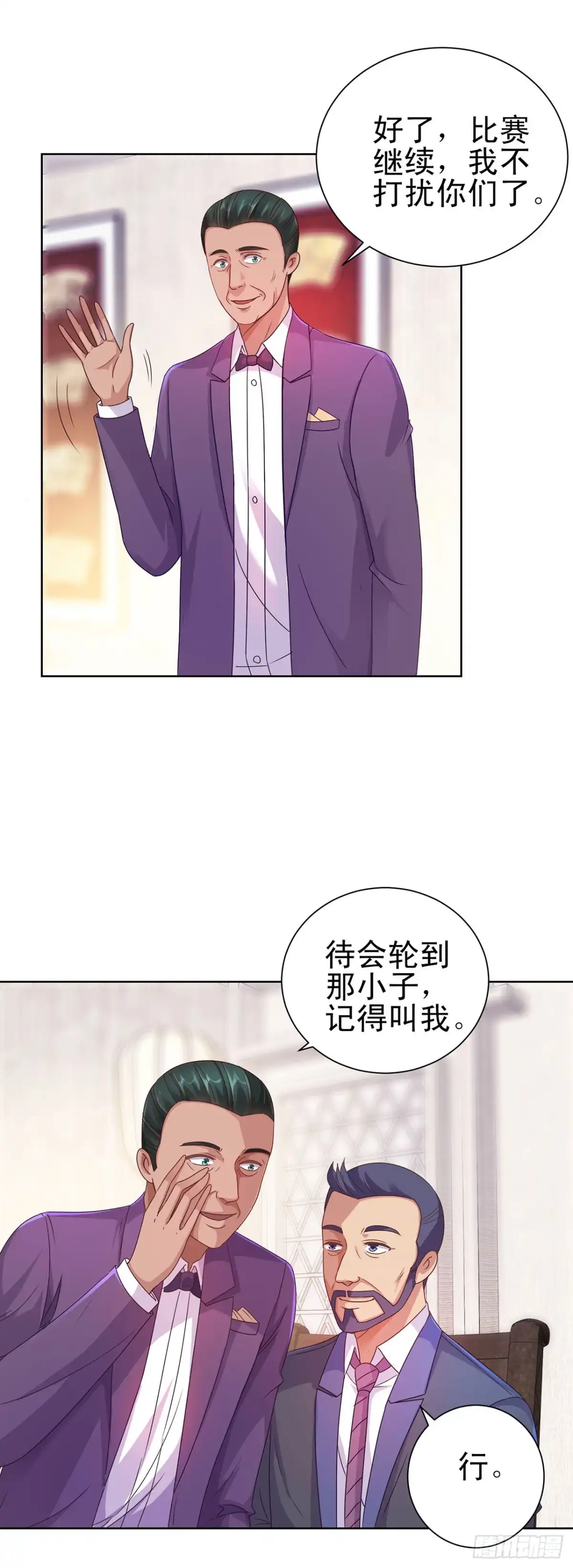 我靠系统发家致富 第124话 第5页