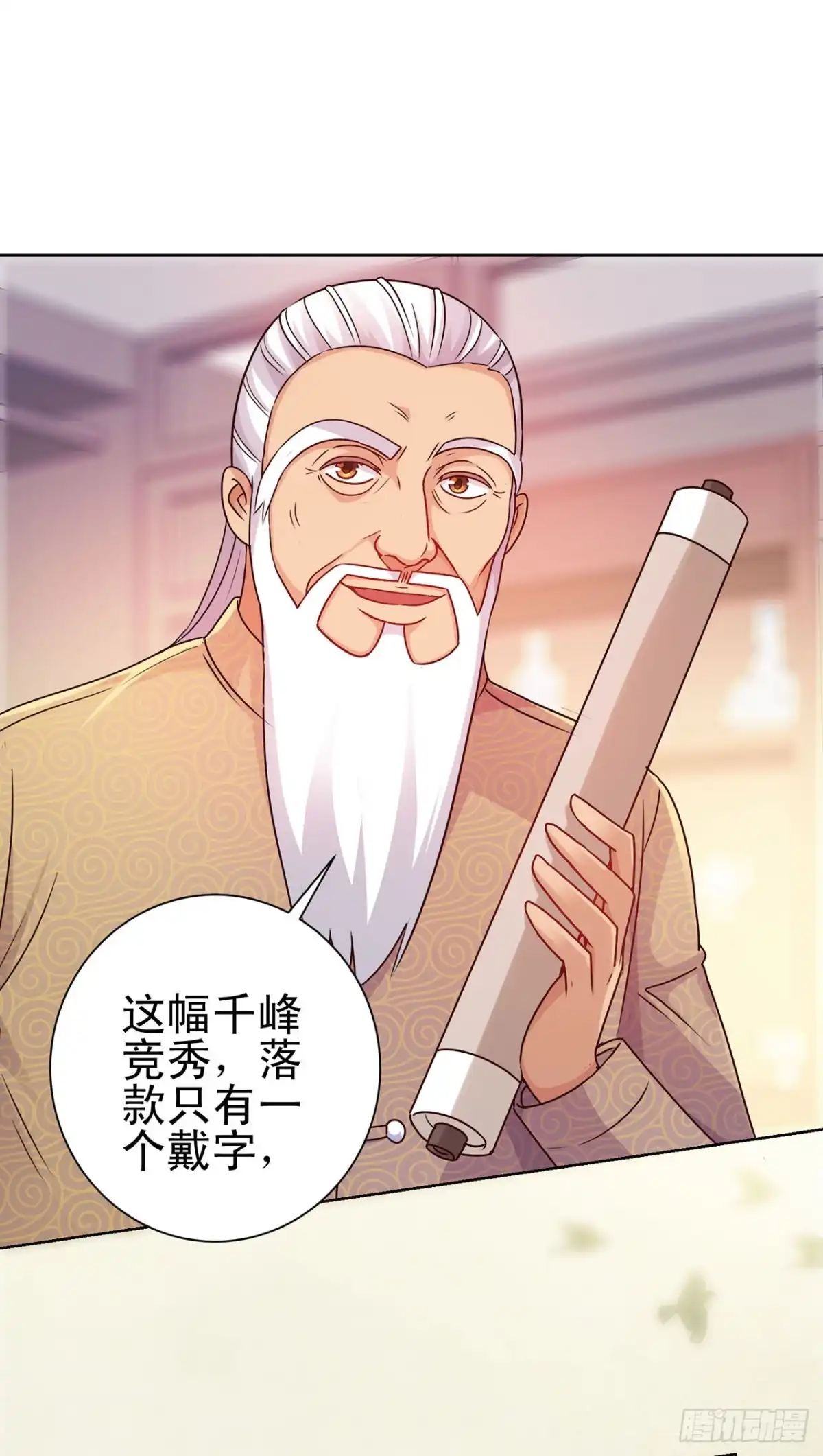 我靠系统发家致富 第124话 第7页