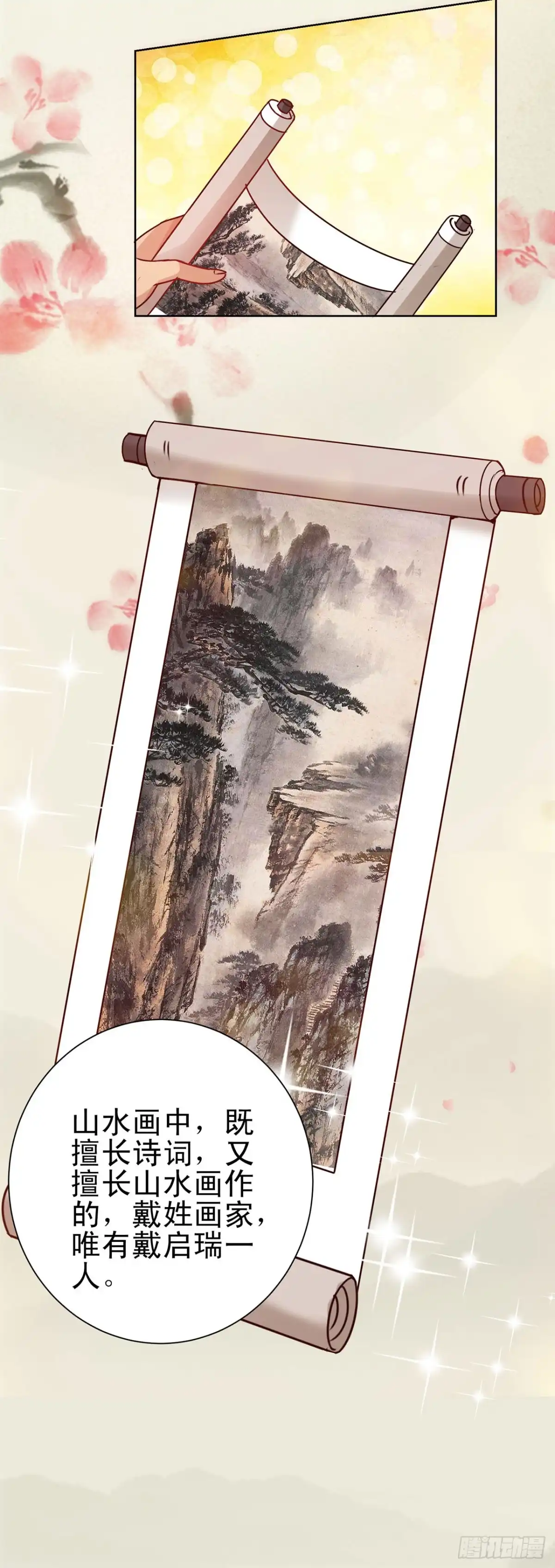 我靠系统发家致富 第124话 第8页