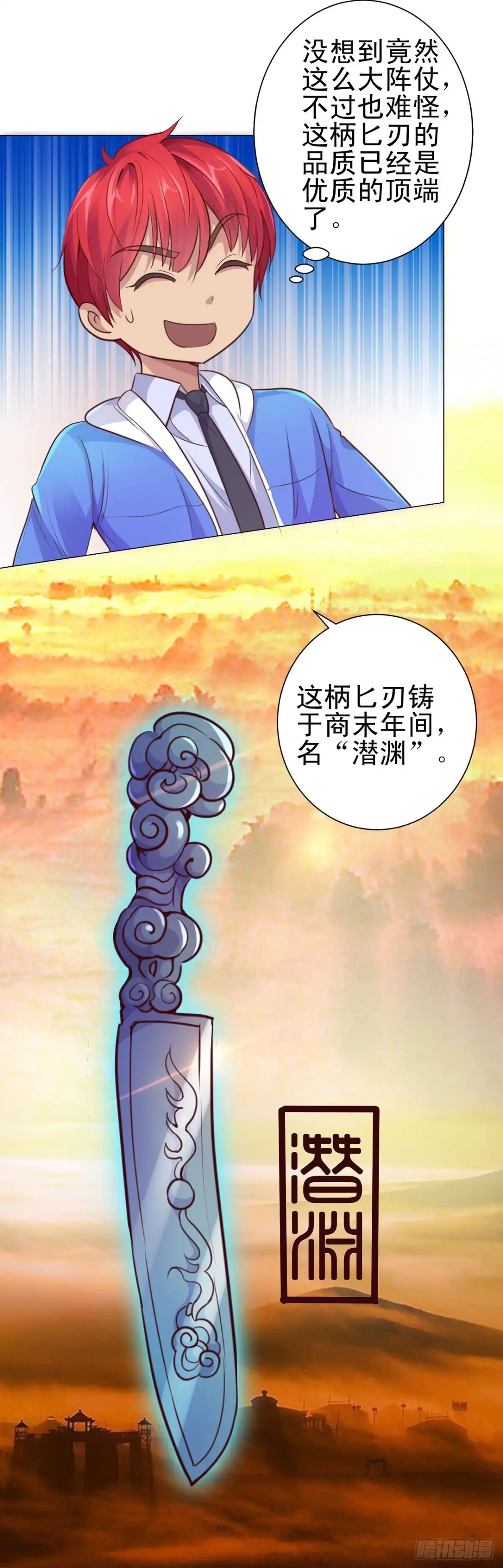 我靠系统发家致富 第125话 第12页