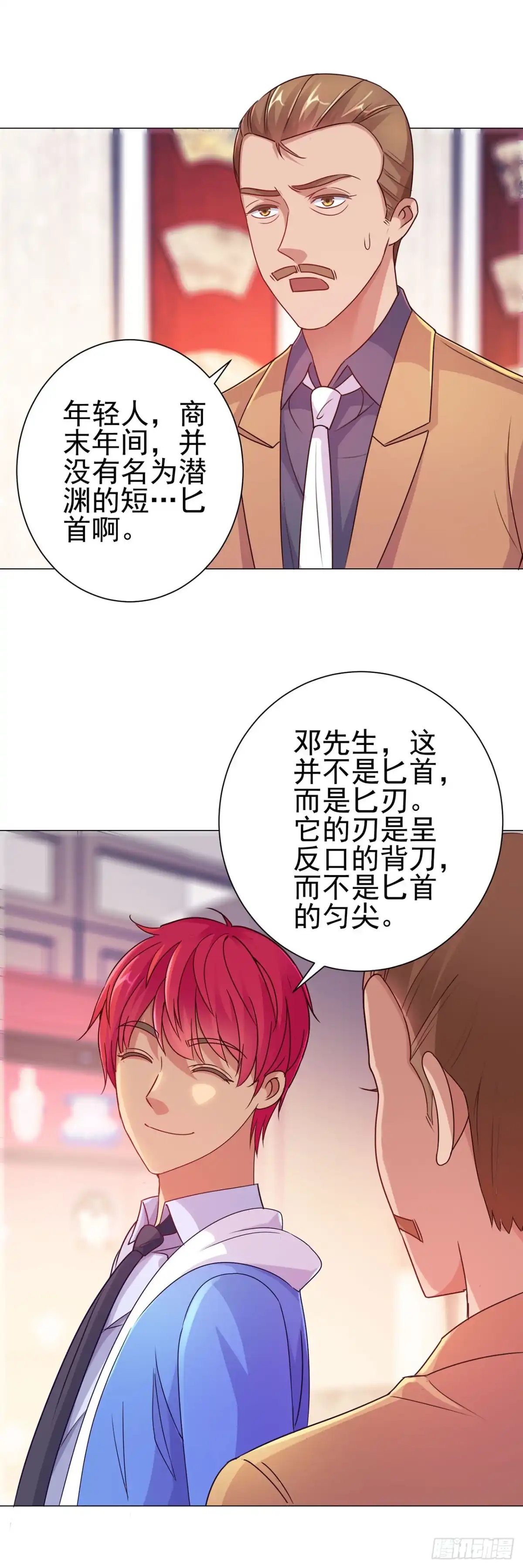 我靠系统发家致富 第125话 第13页