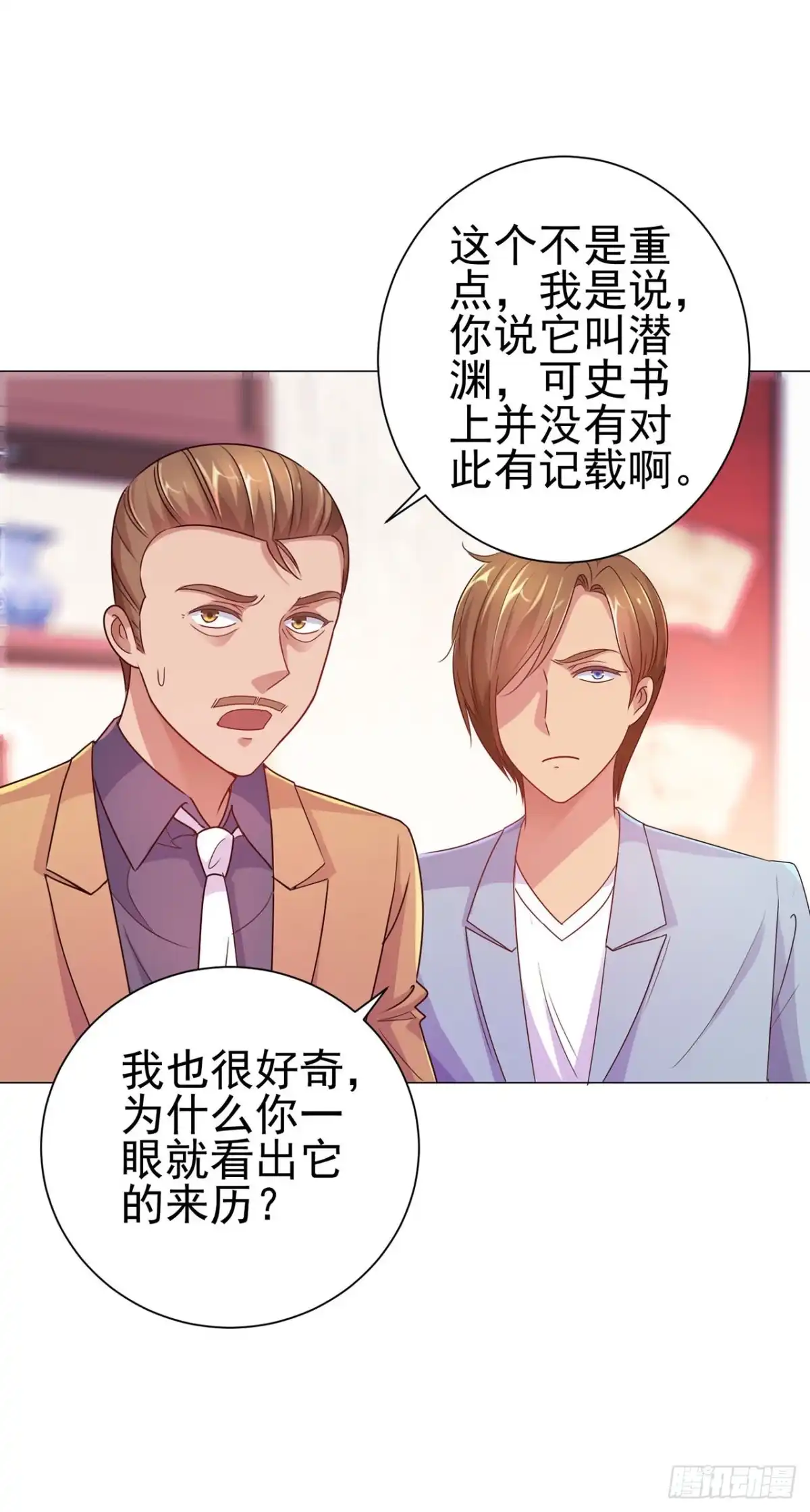 我靠系统发家致富 第125话 第14页