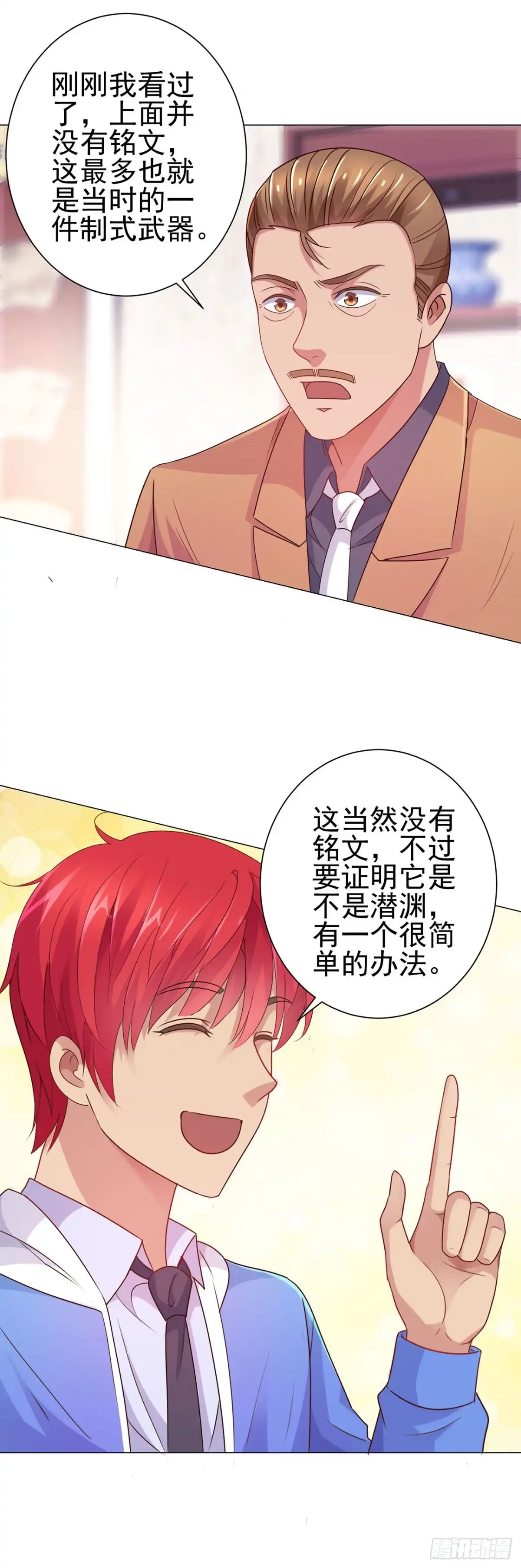 我靠系统发家致富 第125话 第16页