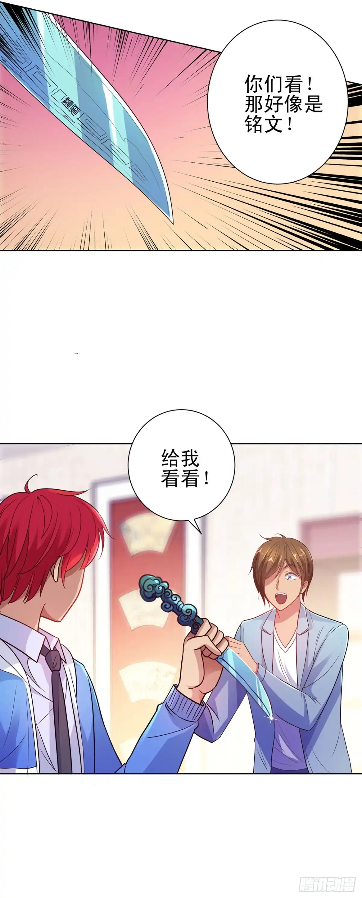 我靠系统发家致富 第125话 第20页
