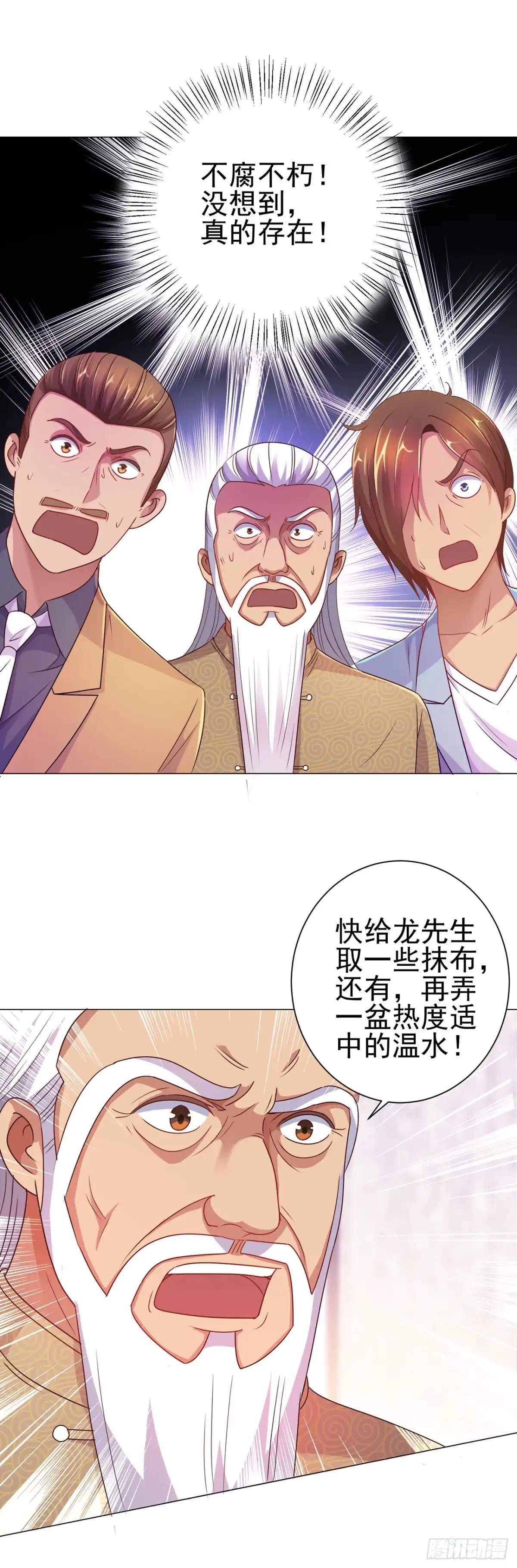 我靠系统发家致富 第125话 第3页
