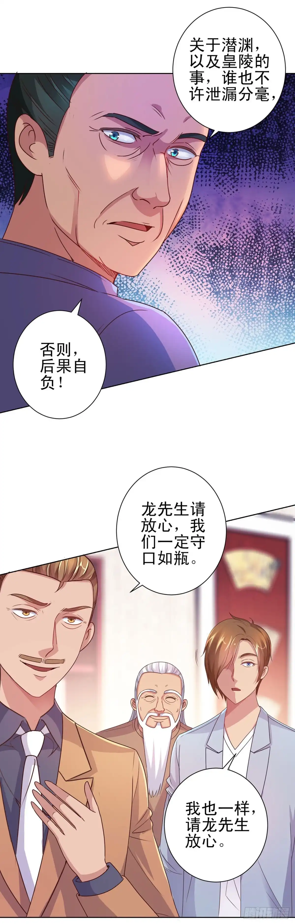 我靠系统发家致富 第126话 第21页