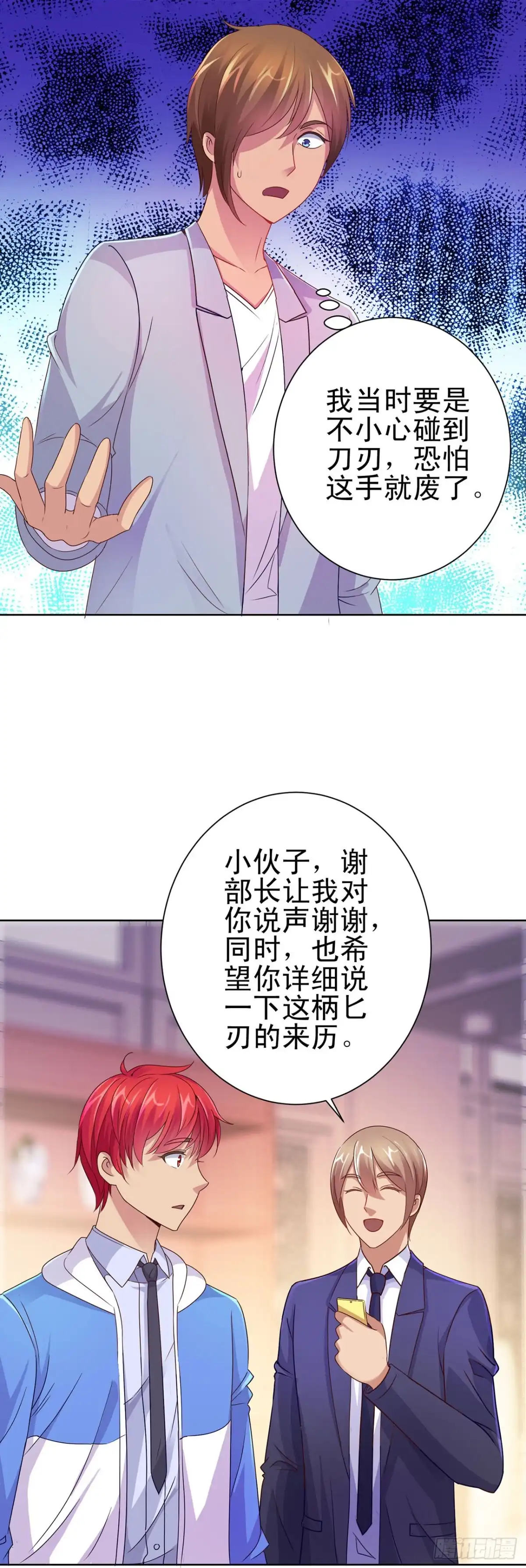 我靠系统发家致富 第126话 第4页