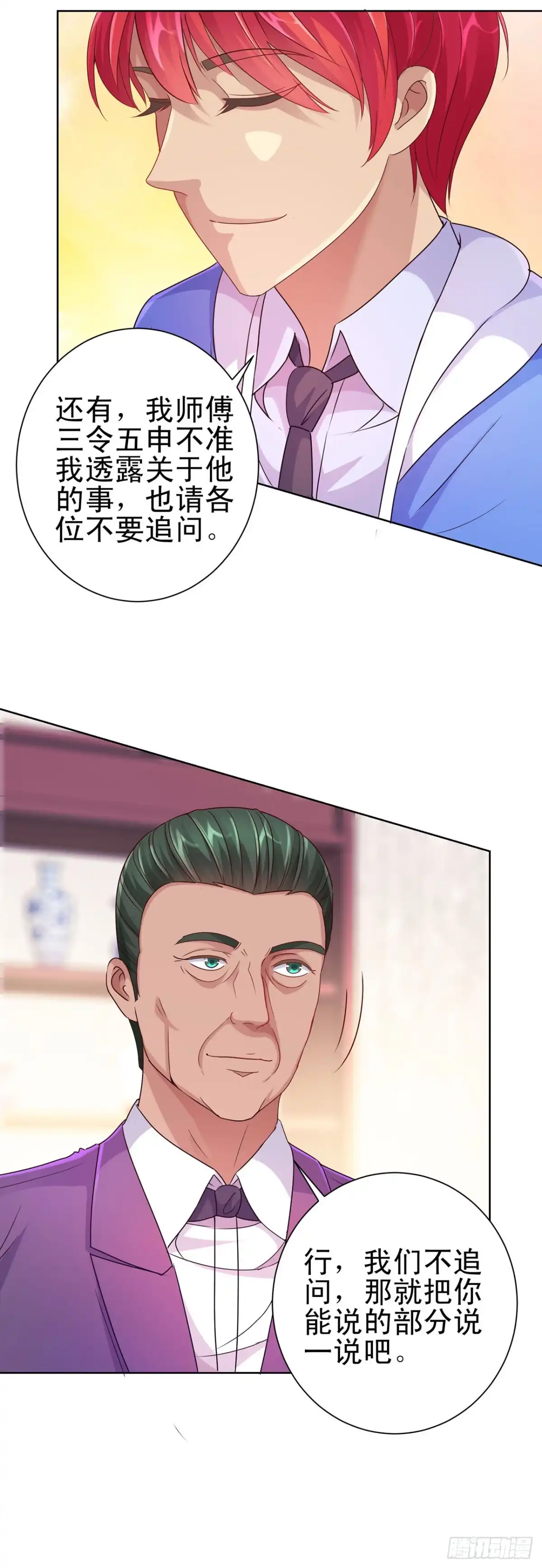 我靠系统发家致富 第126话 第6页