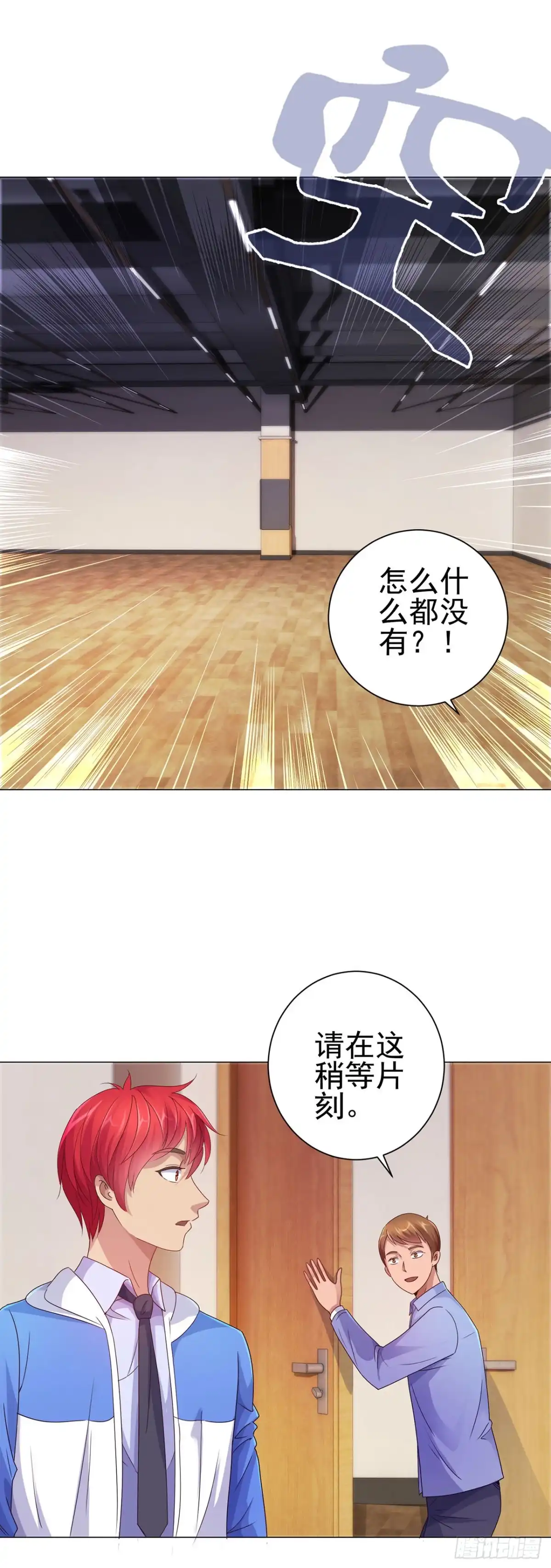 我靠系统发家致富 第127话 第13页