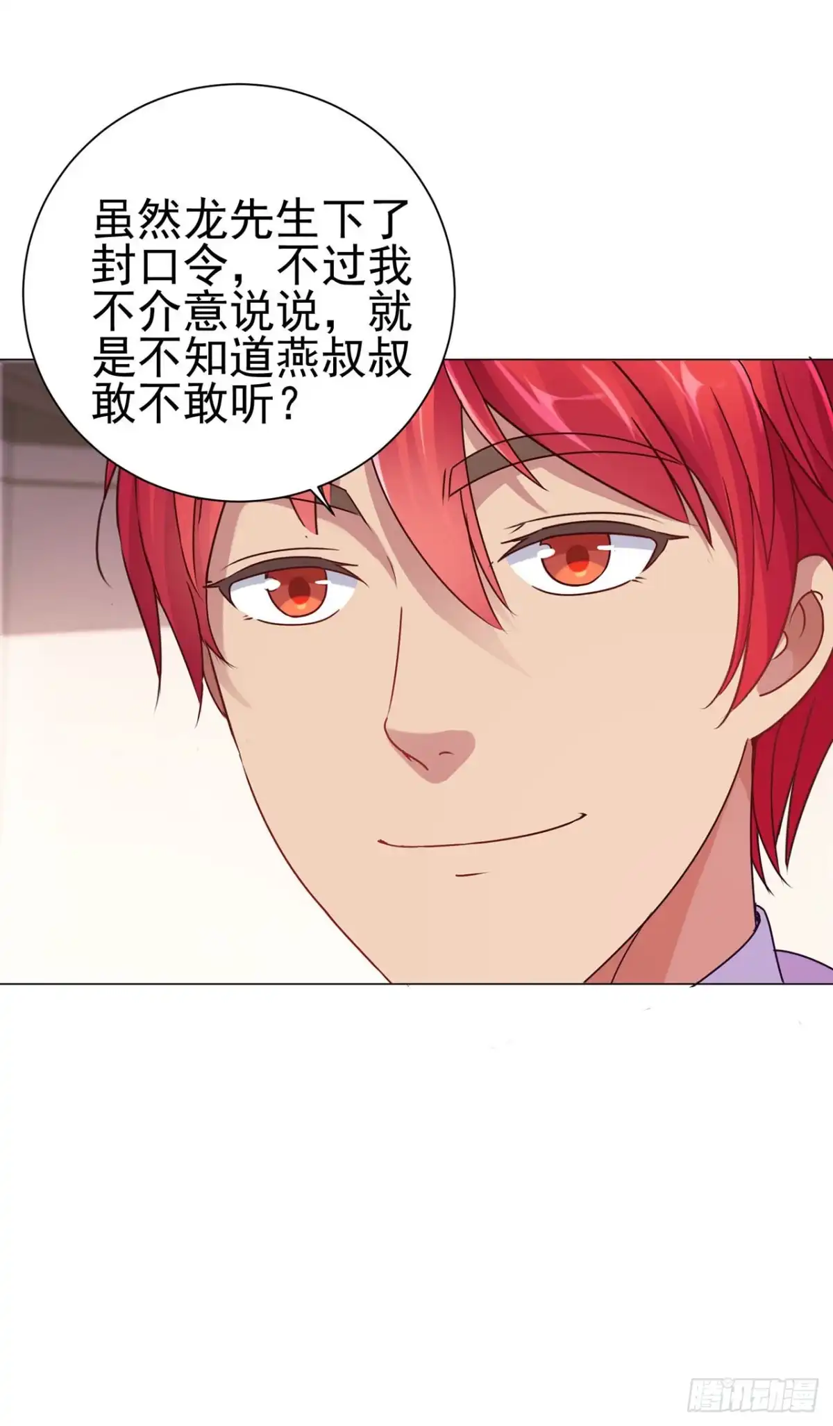 我靠系统发家致富 第127话 第23页