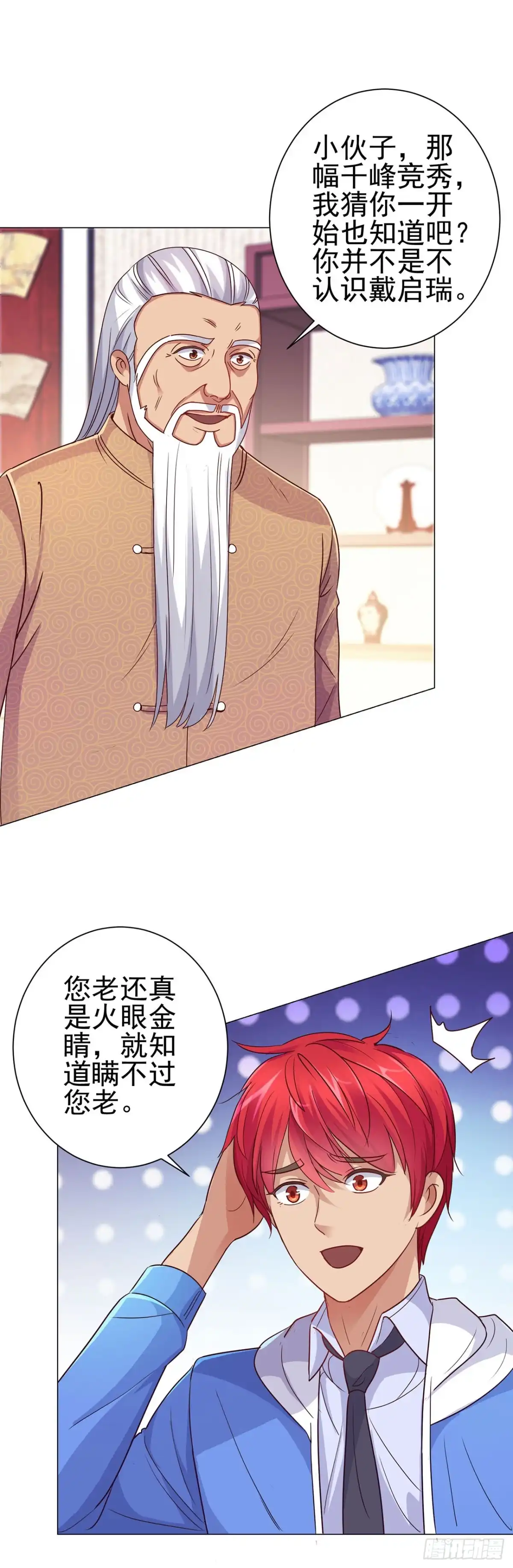 我靠系统发家致富 第127话 第3页
