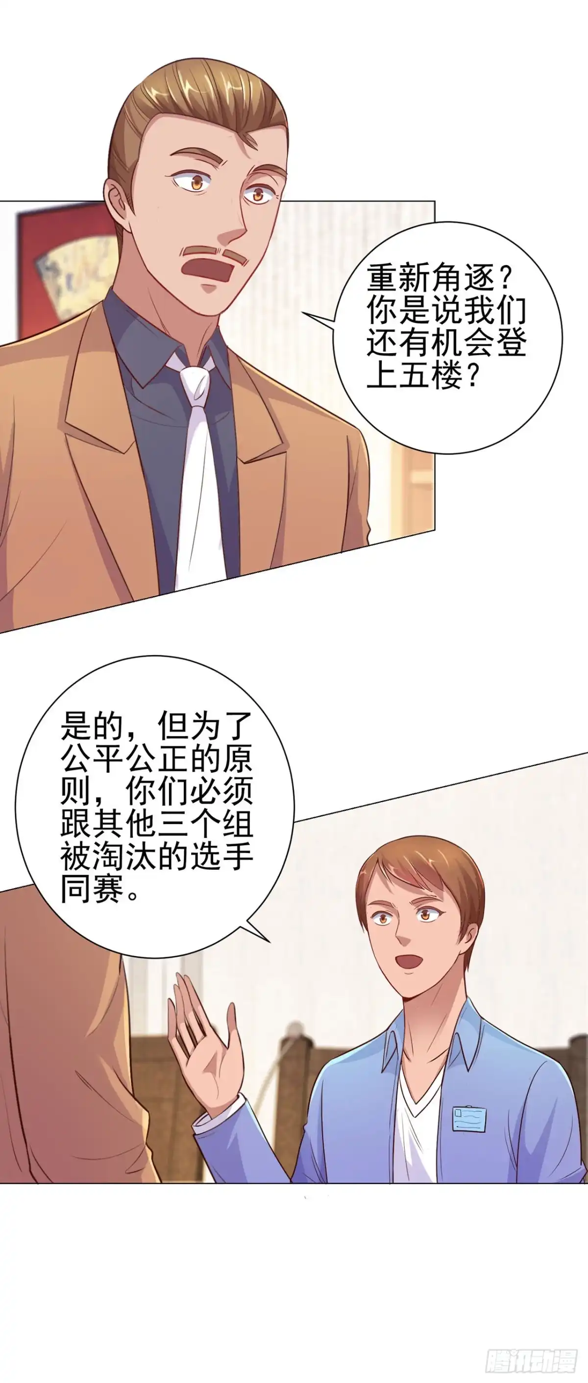 我靠系统发家致富 第127话 第7页