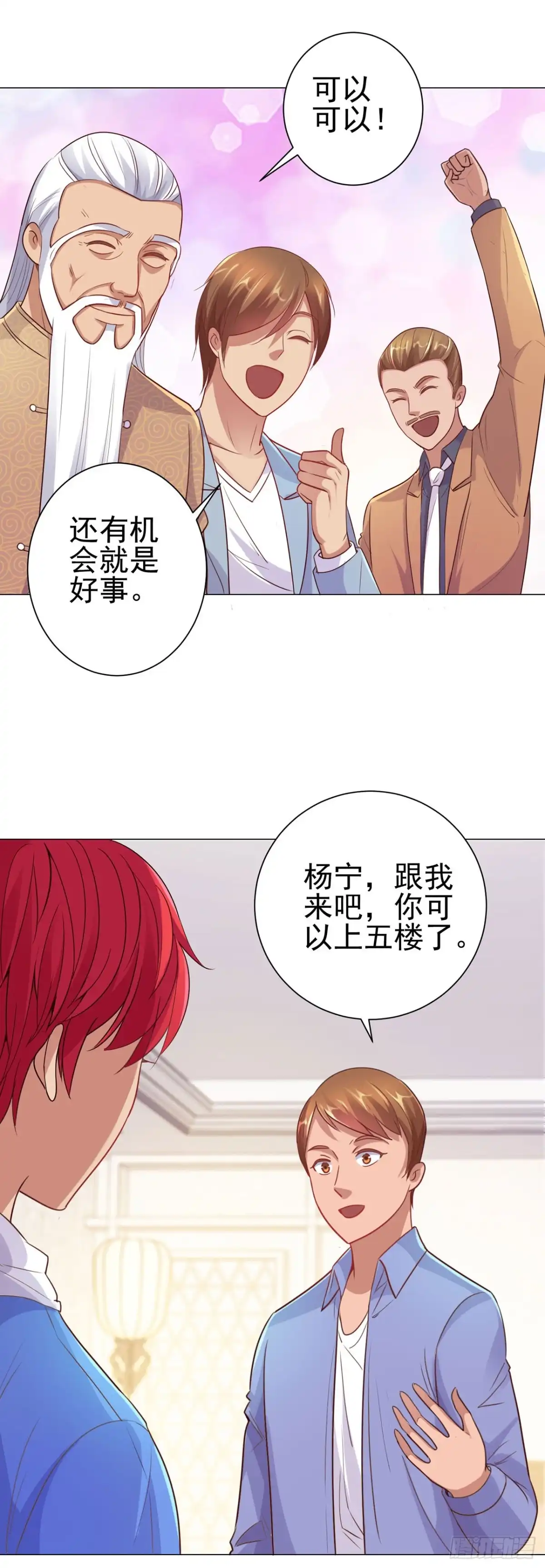 我靠系统发家致富 第127话 第8页