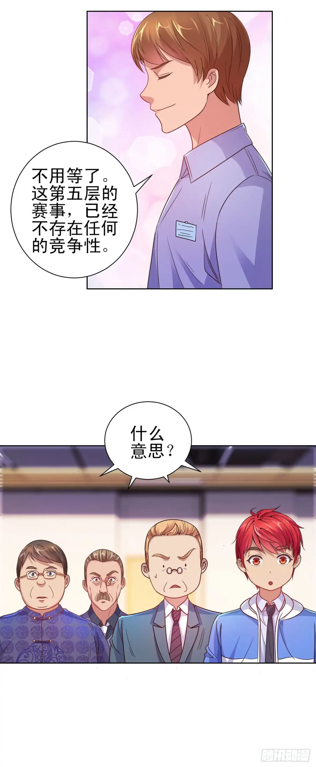 我靠系统发家致富 第128话 第15页