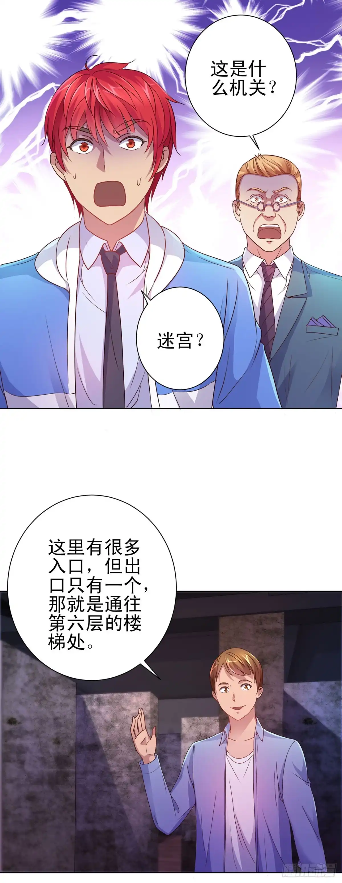 我靠系统发家致富 第128话 第20页