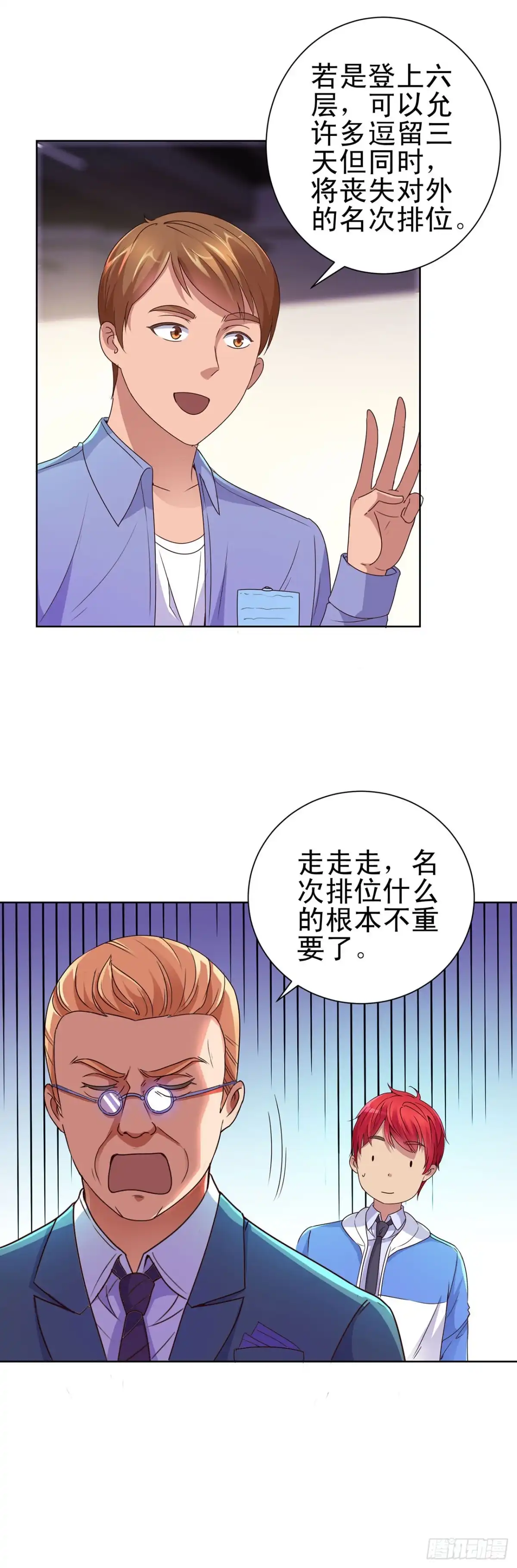 我靠系统发家致富 第128话 第22页