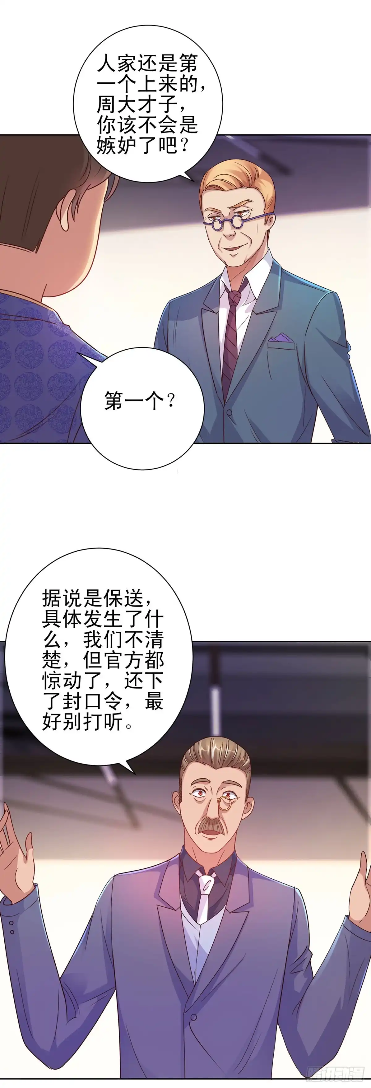 我靠系统发家致富 第128话 第7页