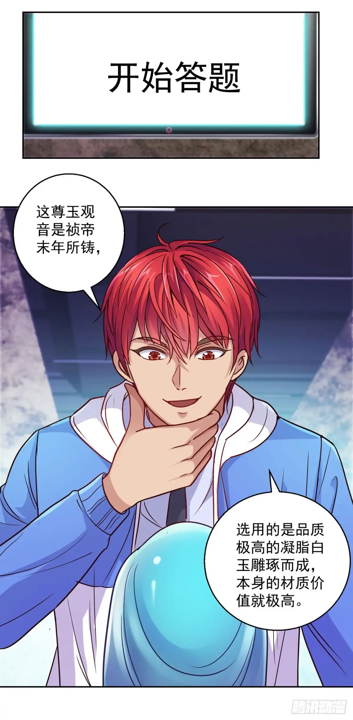 我靠系统发家致富 第129话 第10页