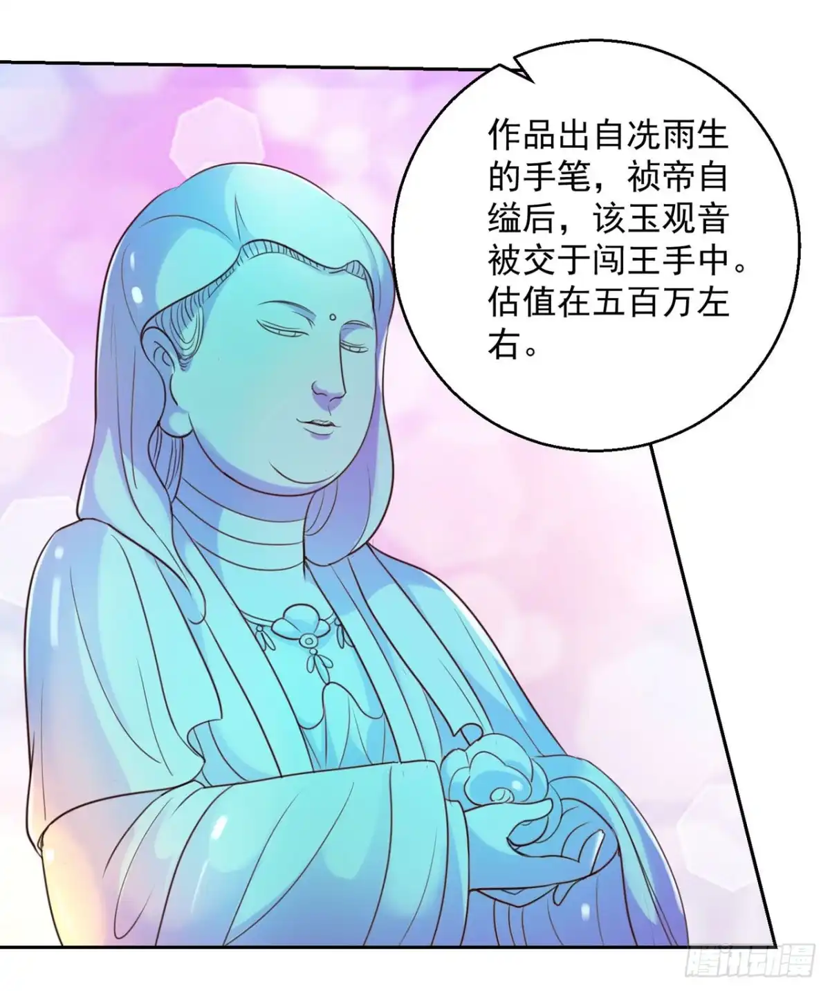 我靠系统发家致富 第129话 第11页