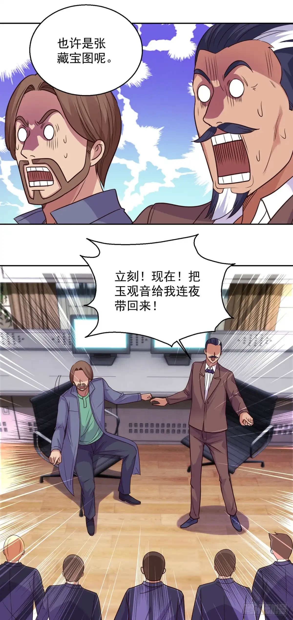 我靠系统发家致富 第129话 第15页