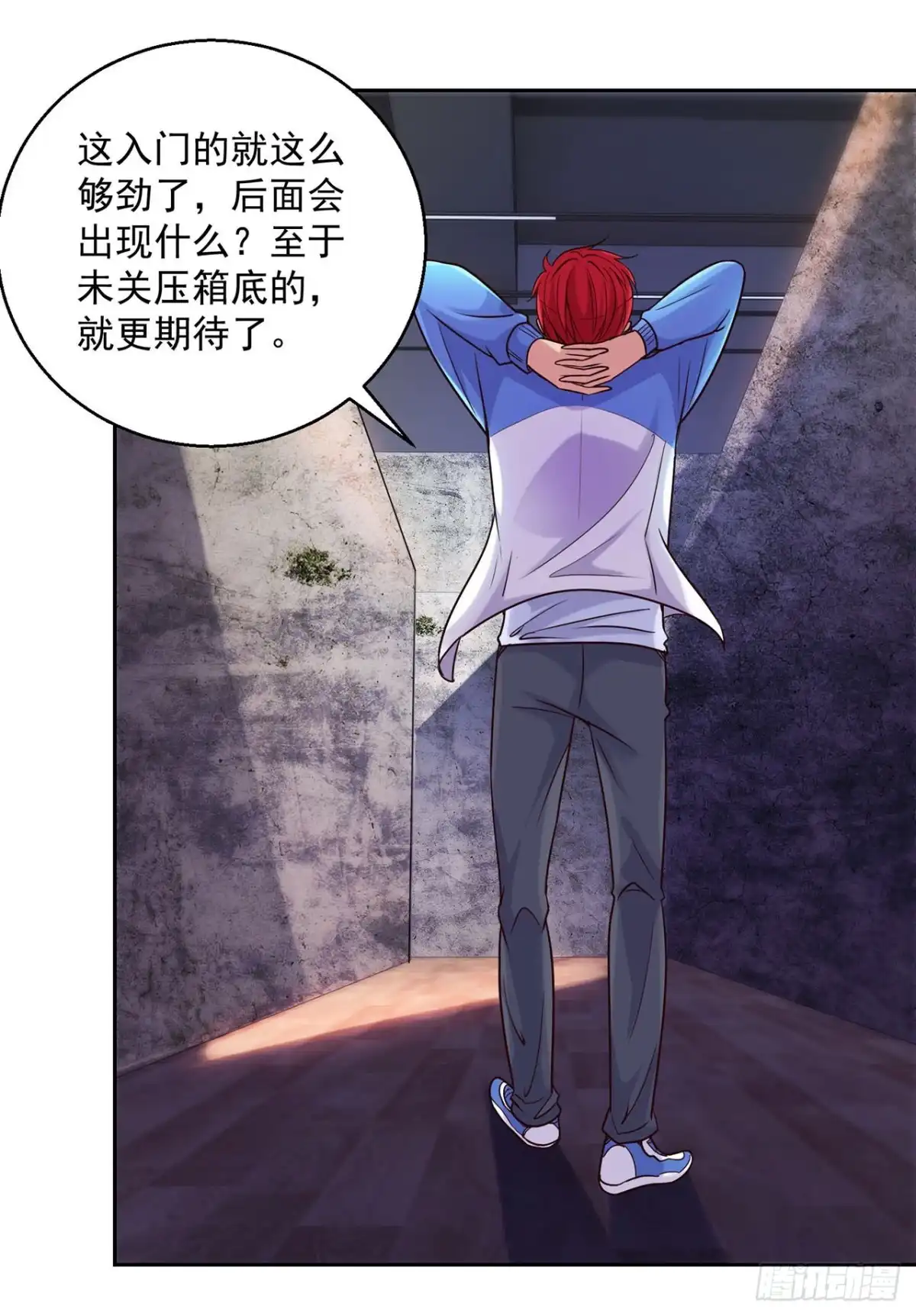 我靠系统发家致富 第129话 第17页