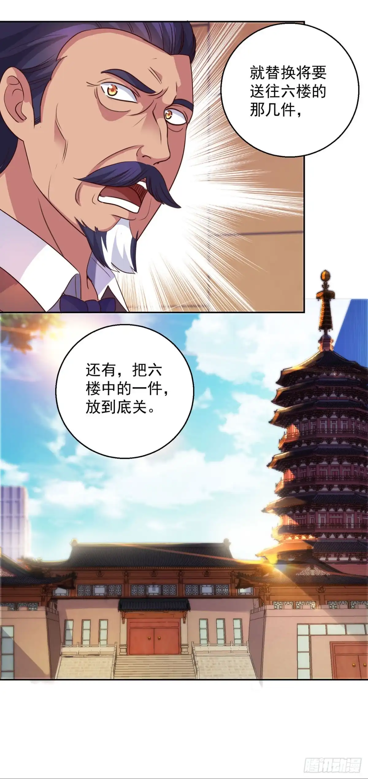 我靠系统发家致富 第129话 第19页